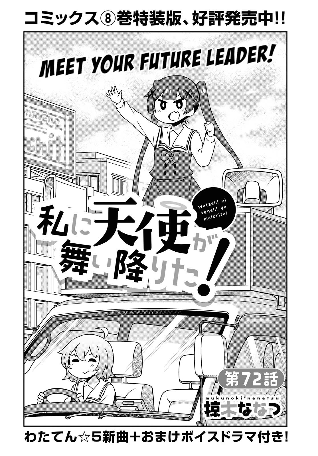 Watashi ni Tenshi ga Maiorita! Chapter 72 page 2 - Chapter 72