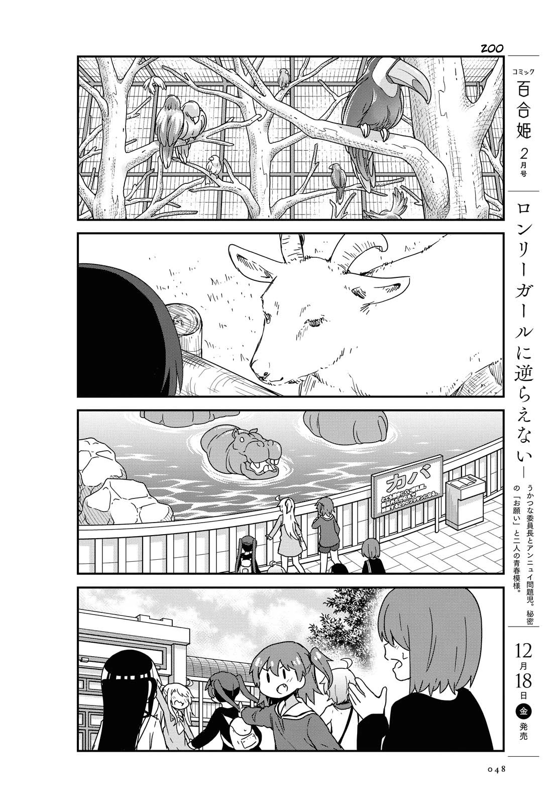 Watashi ni Tenshi ga Maiorita! Chapter 74 page 16 - Chapter 74