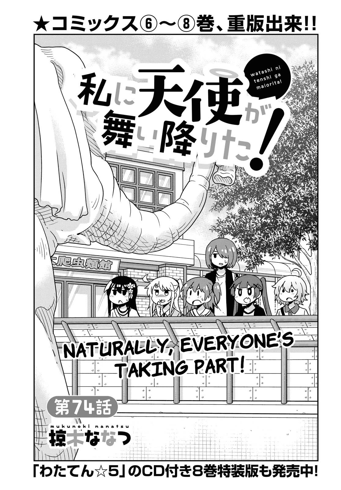 Watashi ni Tenshi ga Maiorita! Chapter 74 page 3 - Chapter 74