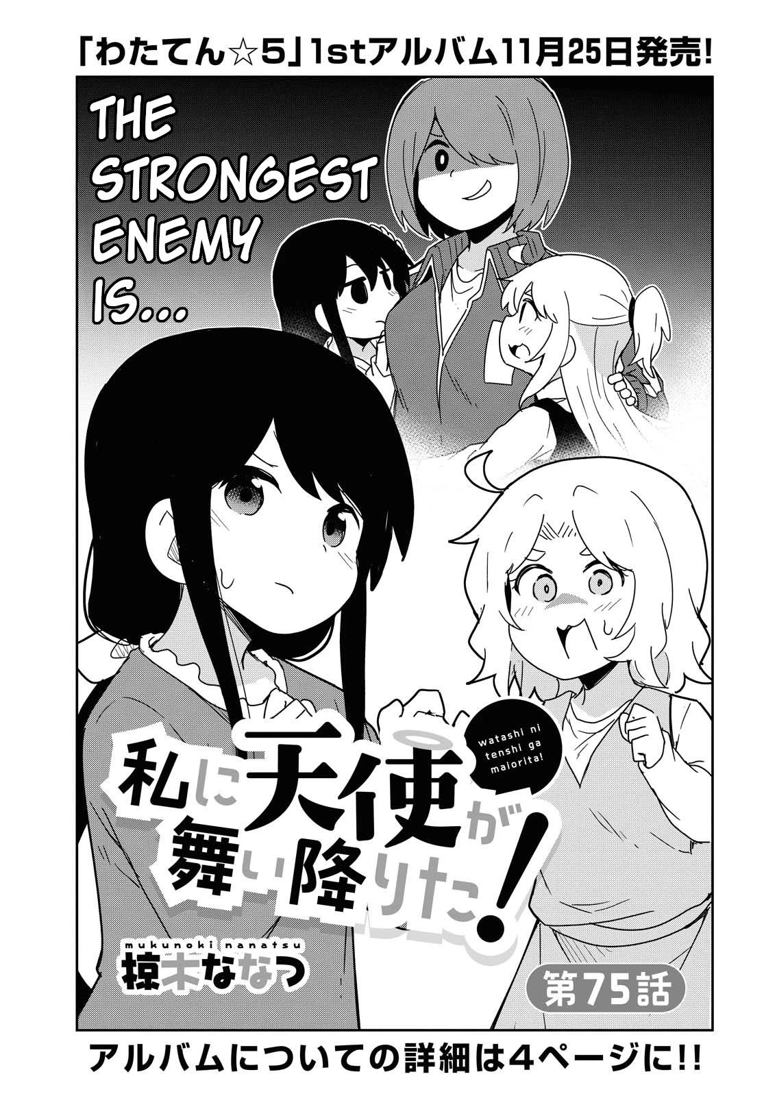 Watashi ni Tenshi ga Maiorita! Chapter 75 page 1 - Chapter 75