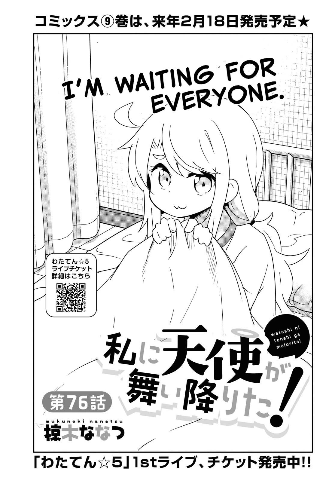 Watashi ni Tenshi ga Maiorita! Chapter 76 page 1 - Chapter 76