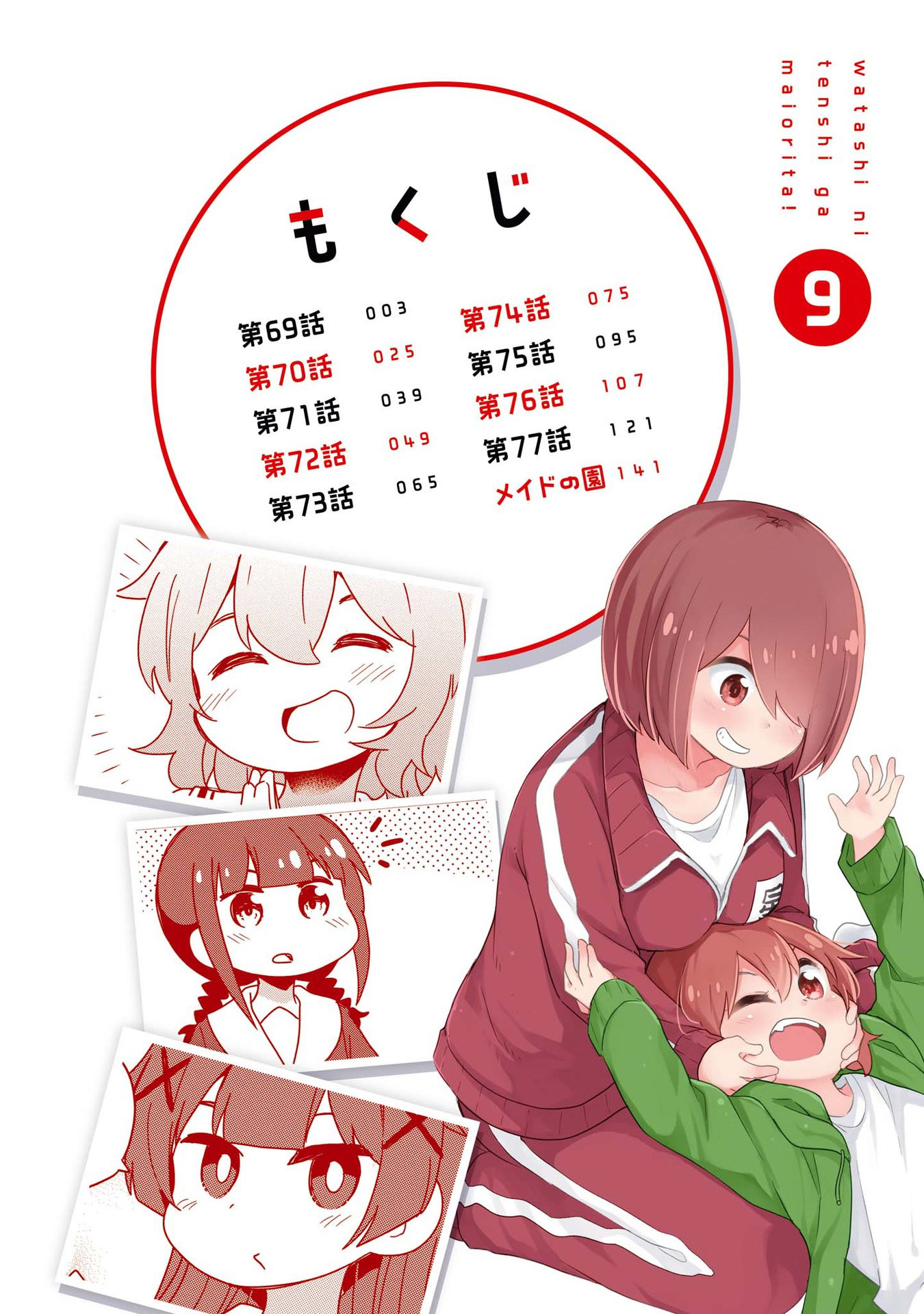 Watashi ni Tenshi ga Maiorita! Chapter 77.5 page 2 - Chapter 77.5