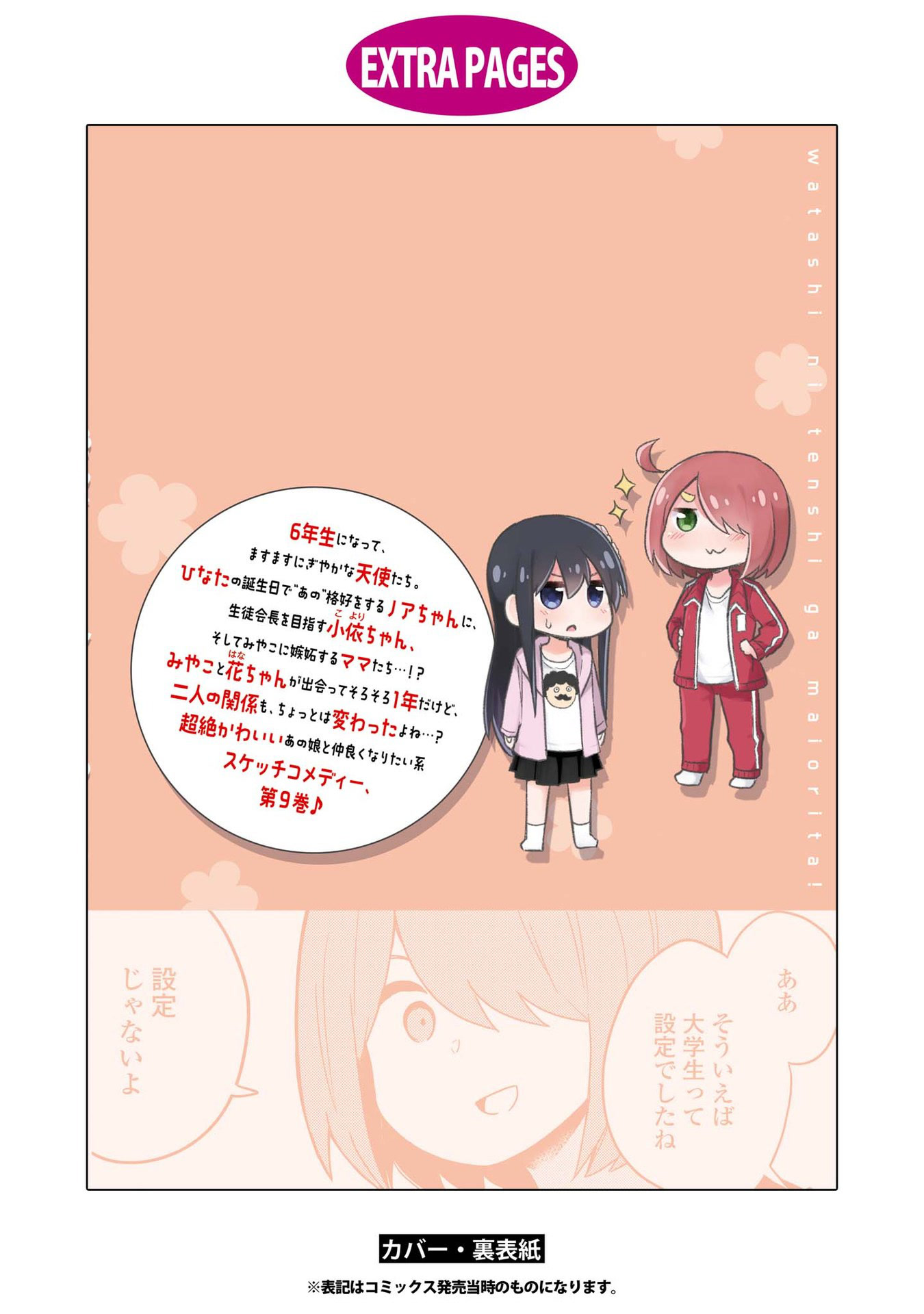 Watashi ni Tenshi ga Maiorita! Chapter 77.5 page 24 - Chapter 77.5