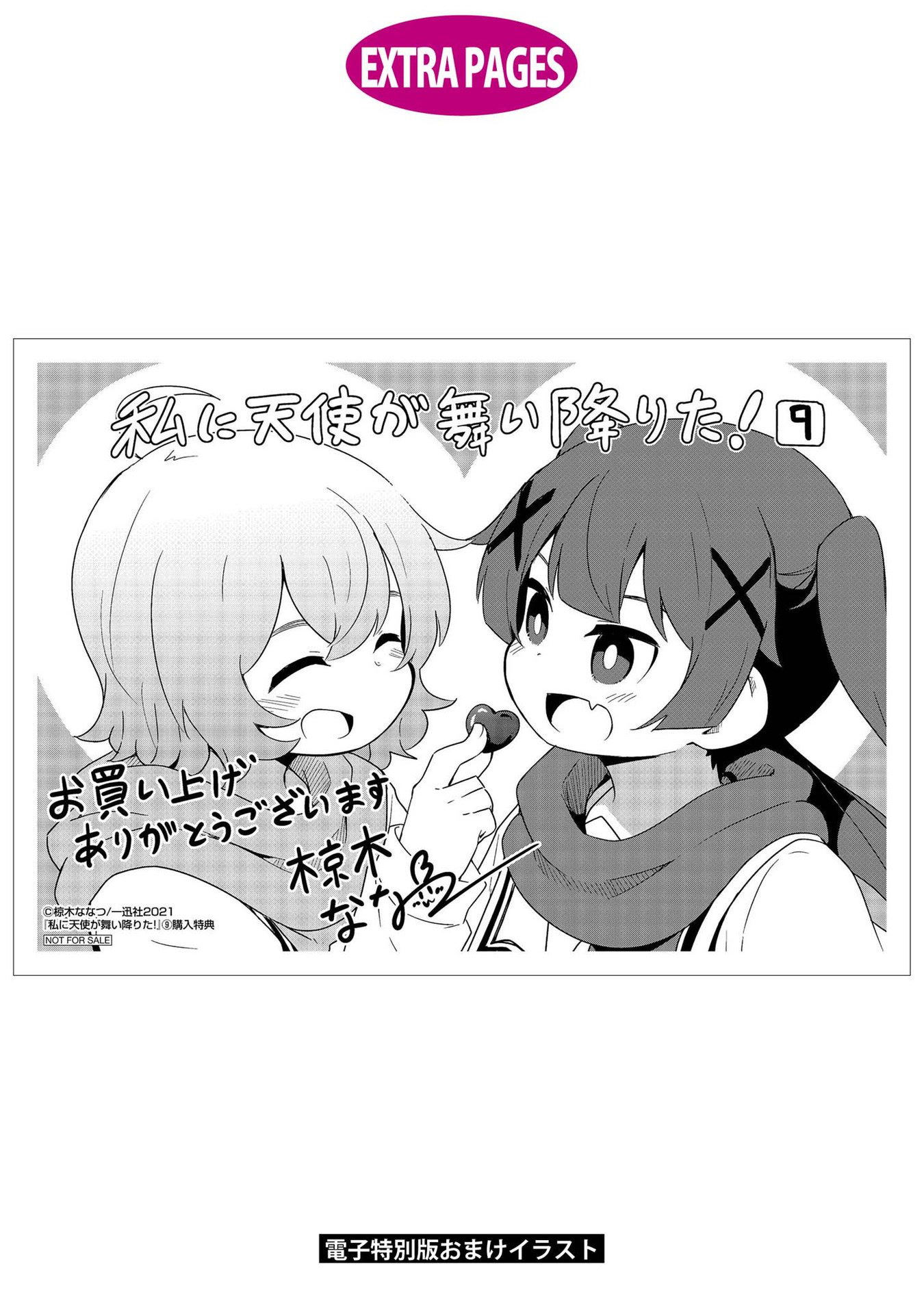 Watashi ni Tenshi ga Maiorita! Chapter 77.5 page 25 - Chapter 77.5