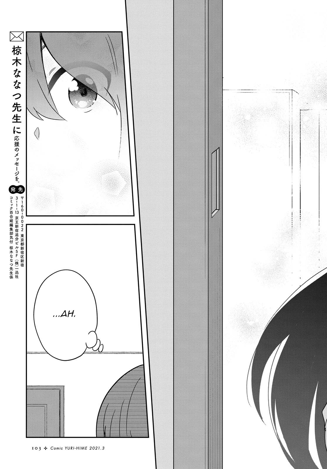 Watashi ni Tenshi ga Maiorita! Chapter 77 page 15 - Chapter 77
