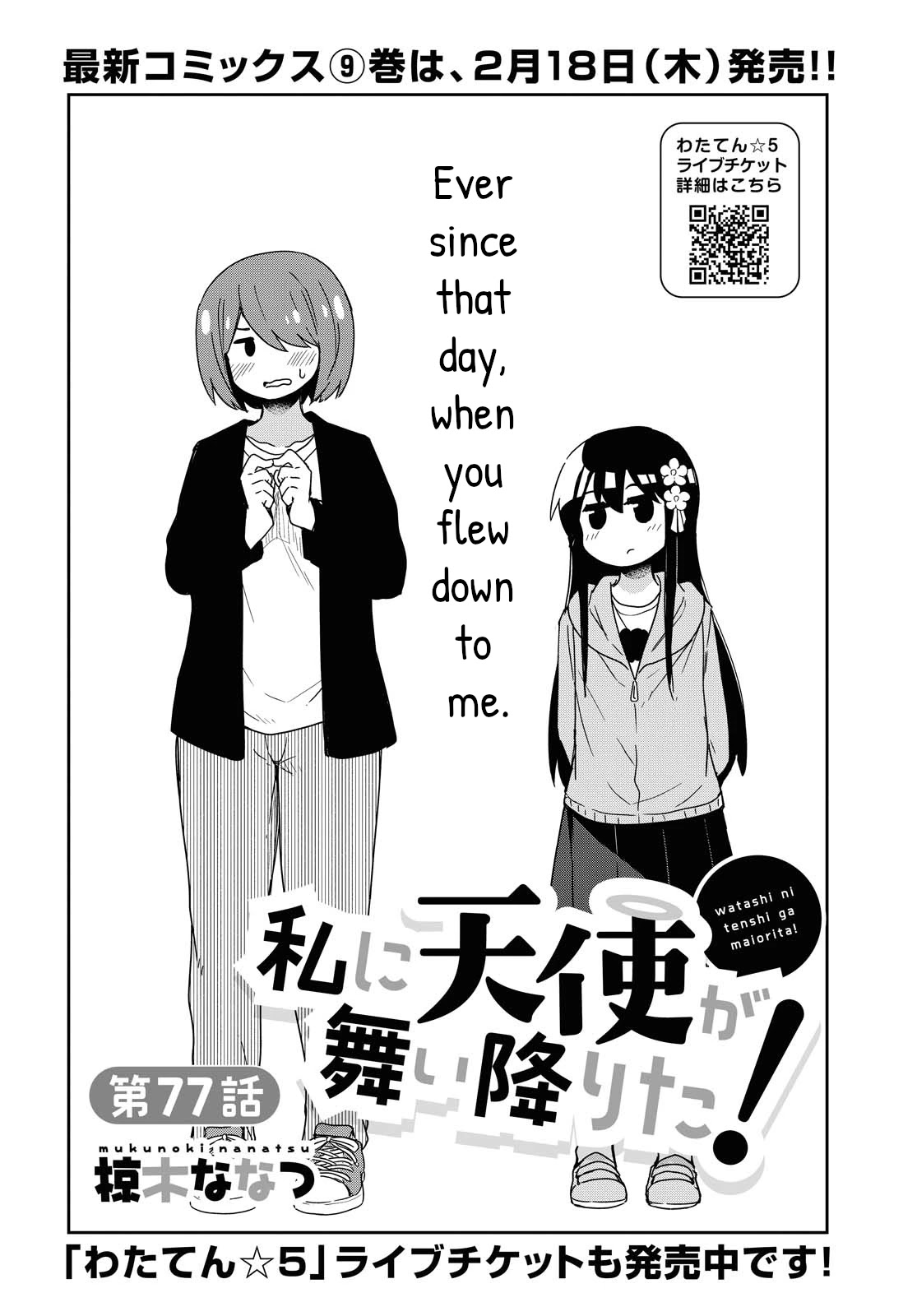 Watashi ni Tenshi ga Maiorita! Chapter 77 page 2 - Chapter 77