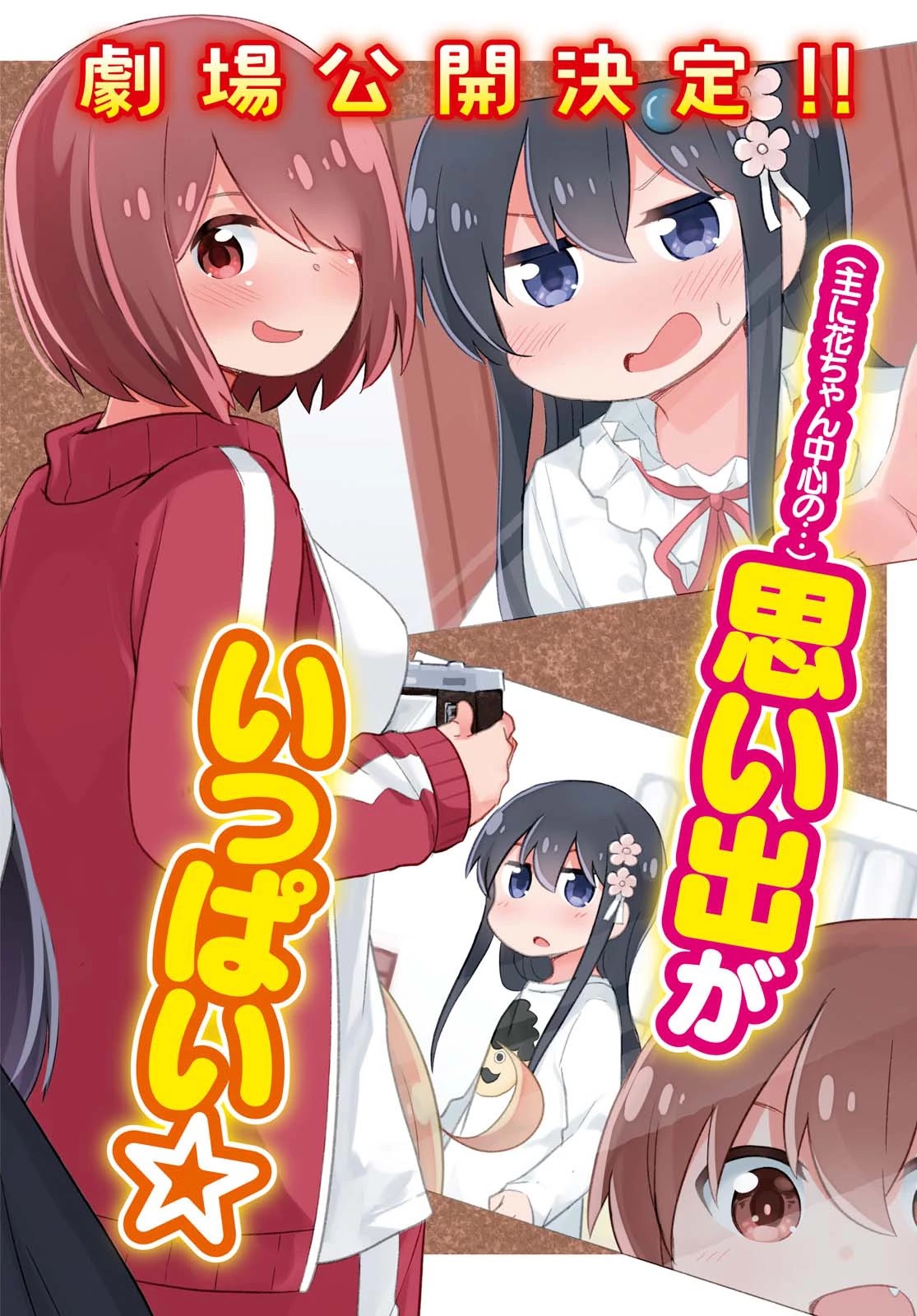 Watashi ni Tenshi ga Maiorita! Chapter 78 page 2 - Chapter 78