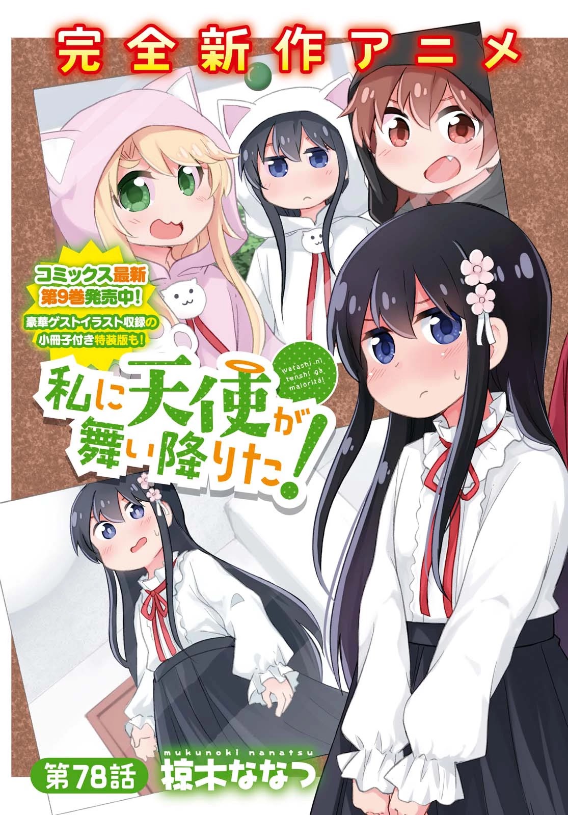 Watashi ni Tenshi ga Maiorita! Chapter 78 page 3 - Chapter 78