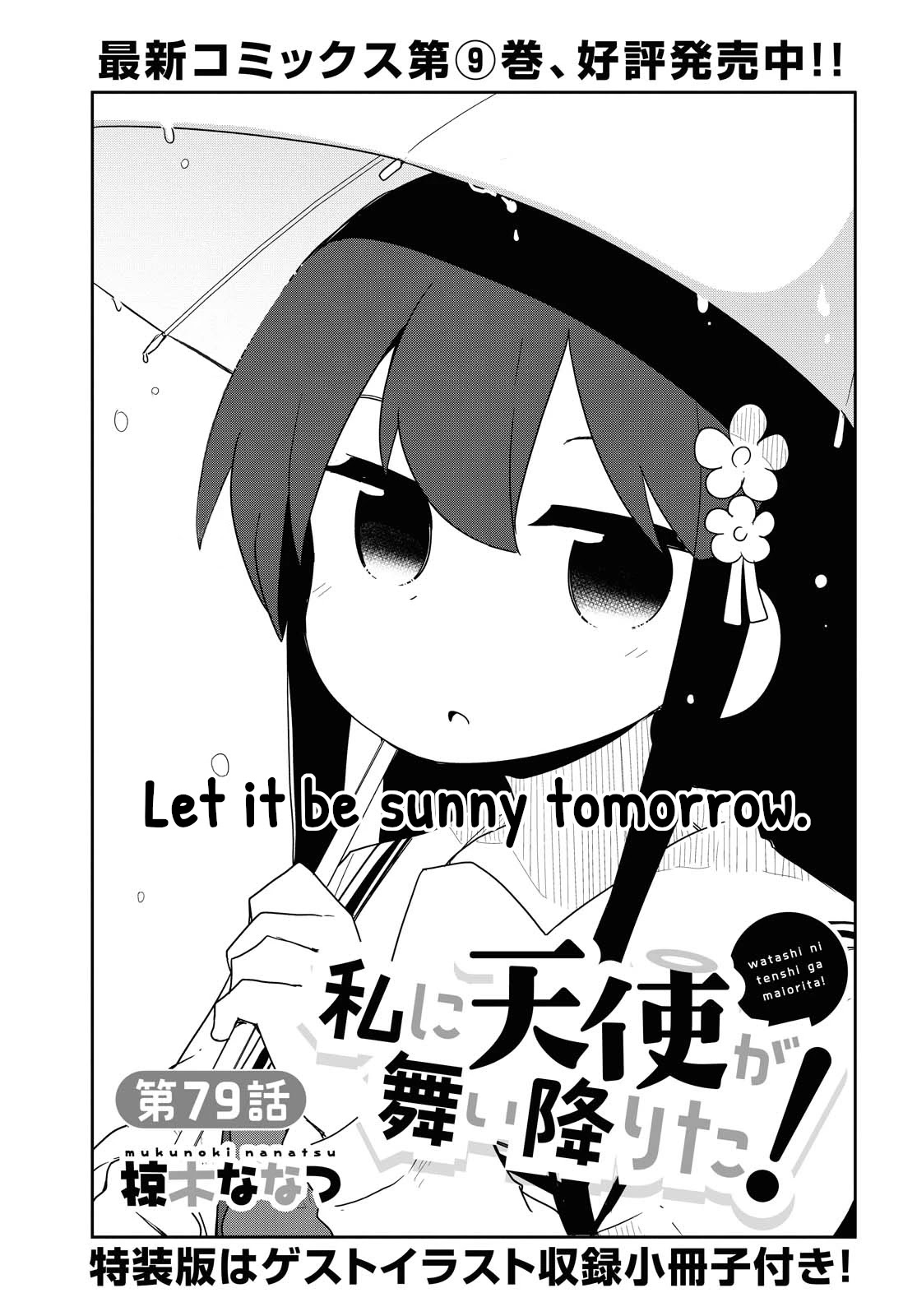 Watashi ni Tenshi ga Maiorita! Chapter 79 page 1 - Chapter 79