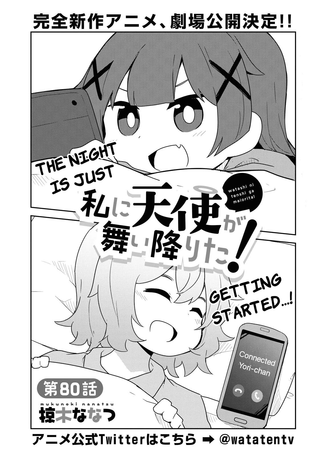 Watashi ni Tenshi ga Maiorita! Chapter 80 page 2 - Chapter 80