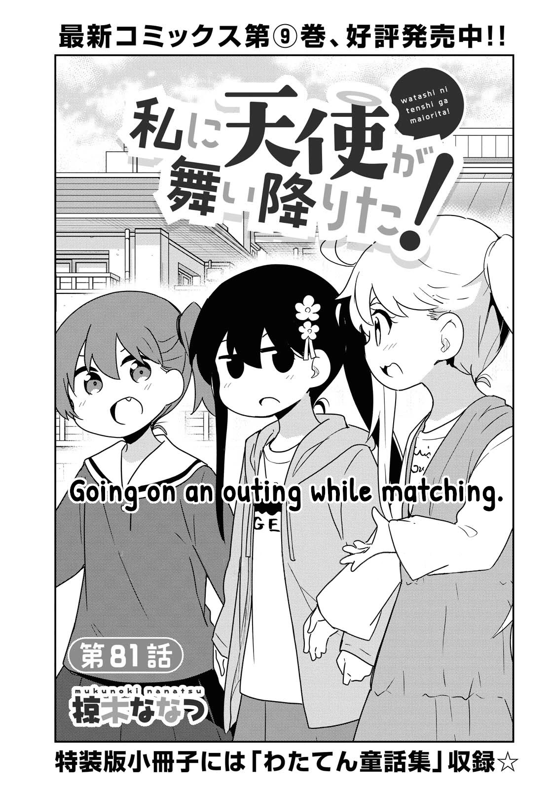 Watashi ni Tenshi ga Maiorita! Chapter 81 page 1 - Chapter 81