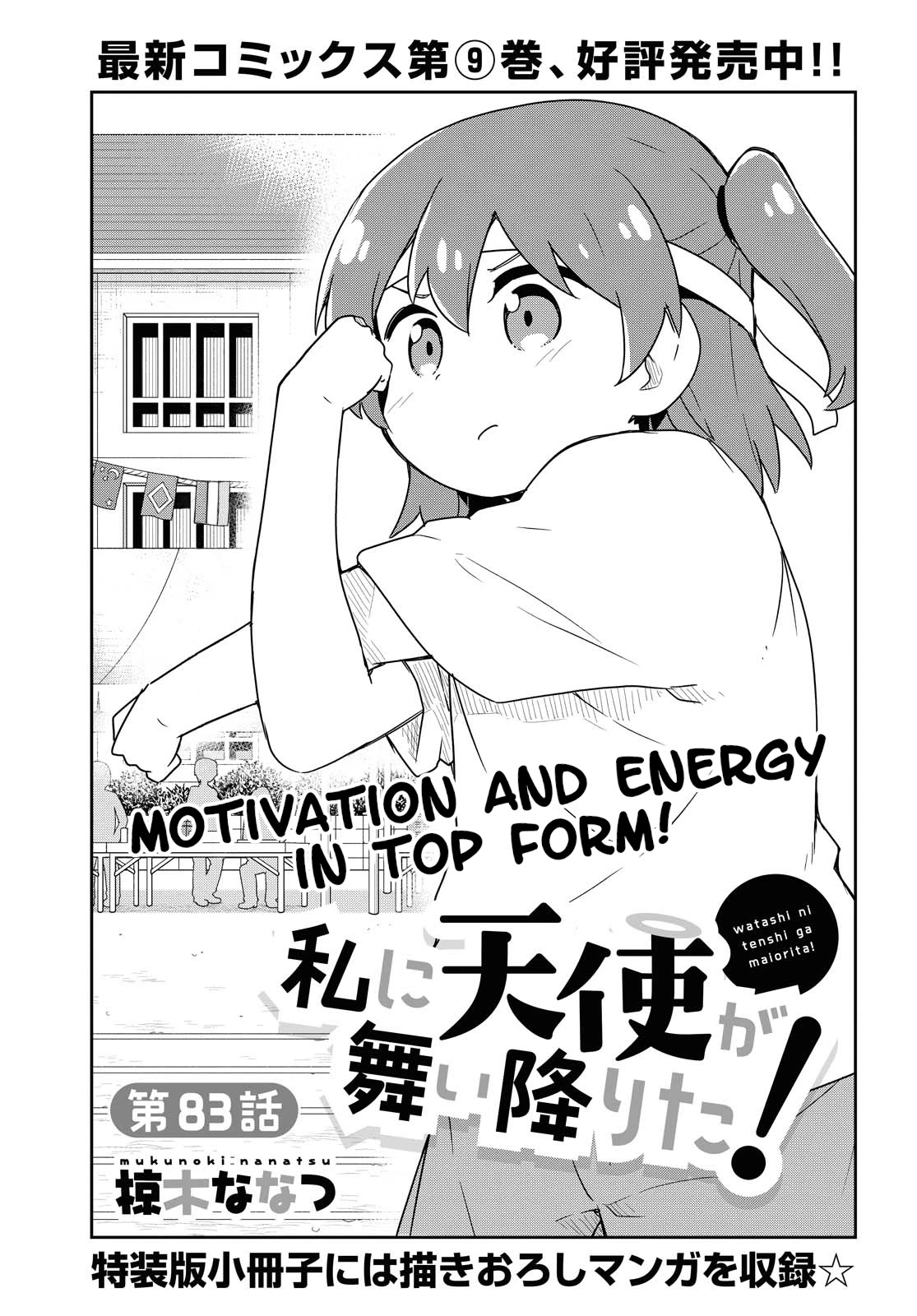 Watashi ni Tenshi ga Maiorita! Chapter 83 page 2 - Chapter 83
