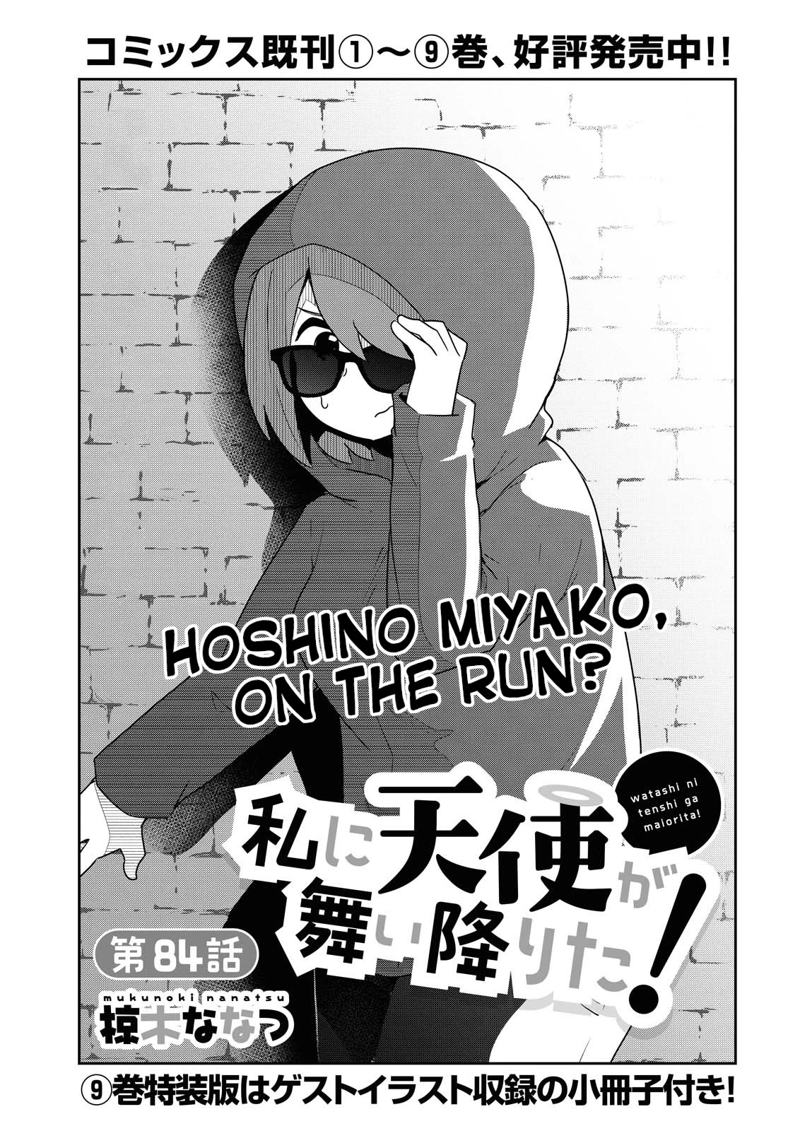 Watashi ni Tenshi ga Maiorita! Chapter 84 page 1 - Chapter 84