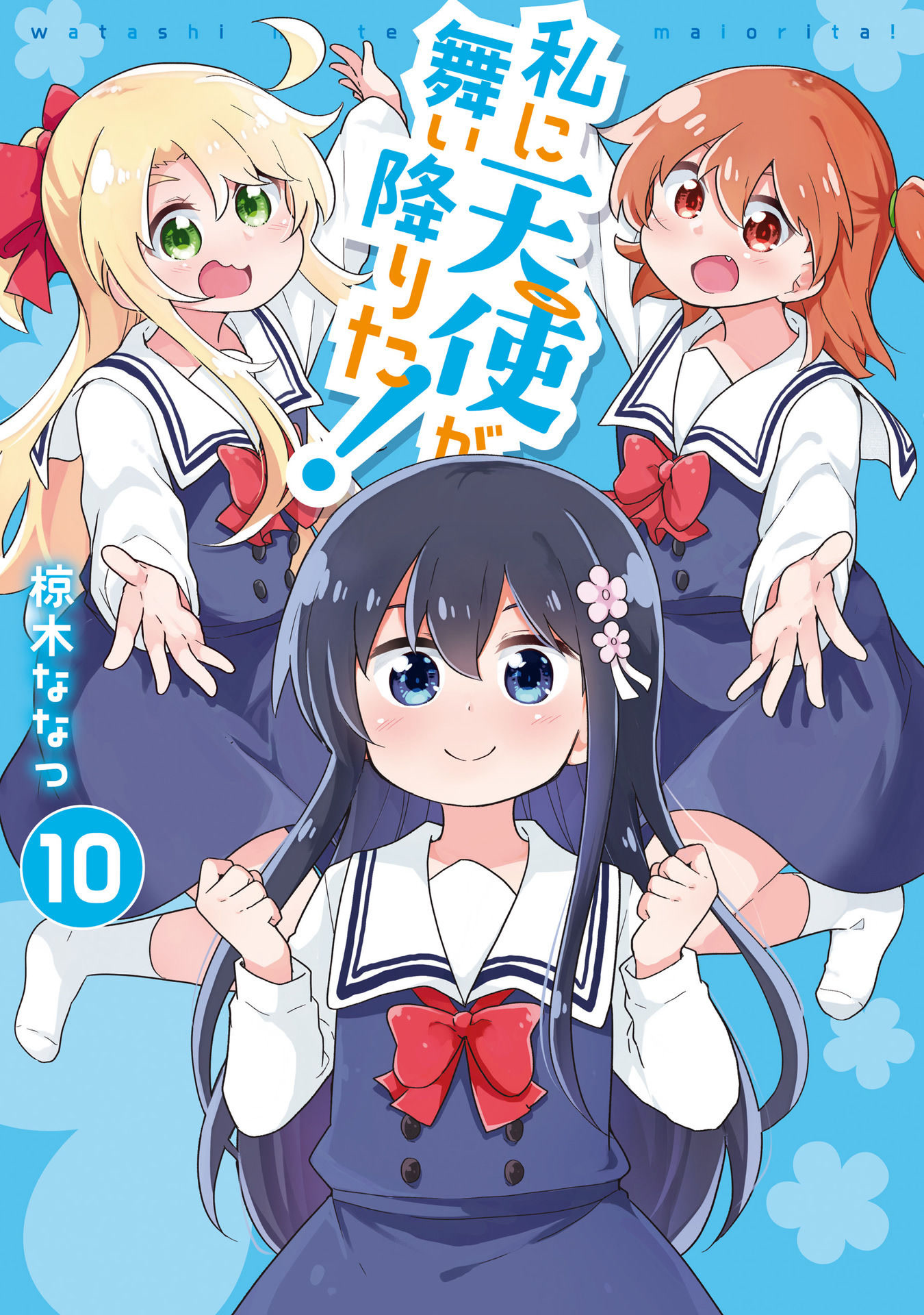 Watashi ni Tenshi ga Maiorita! Chapter 85.5 page 1 - Chapter 85.5