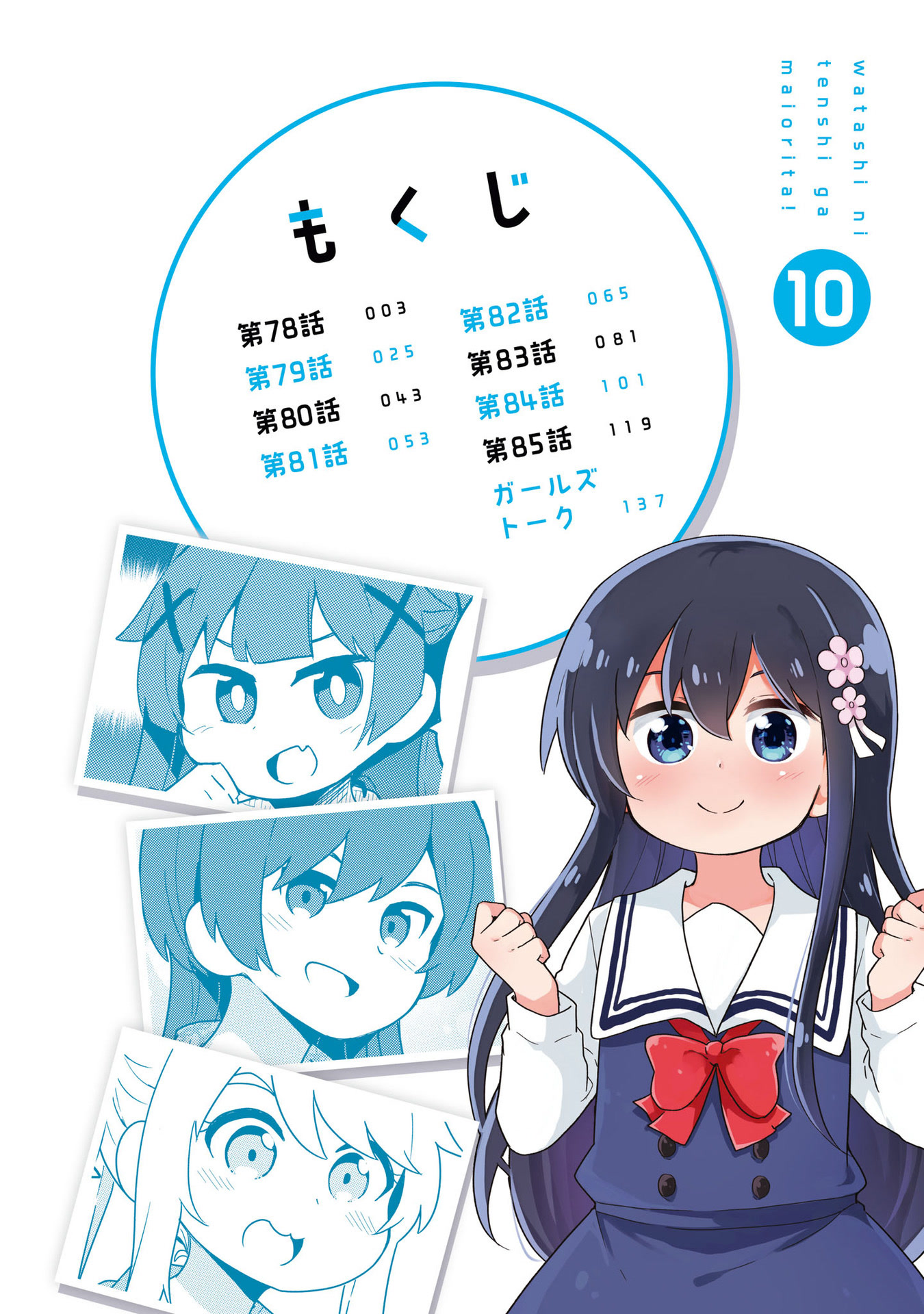 Watashi ni Tenshi ga Maiorita! Chapter 85.5 page 2 - Chapter 85.5