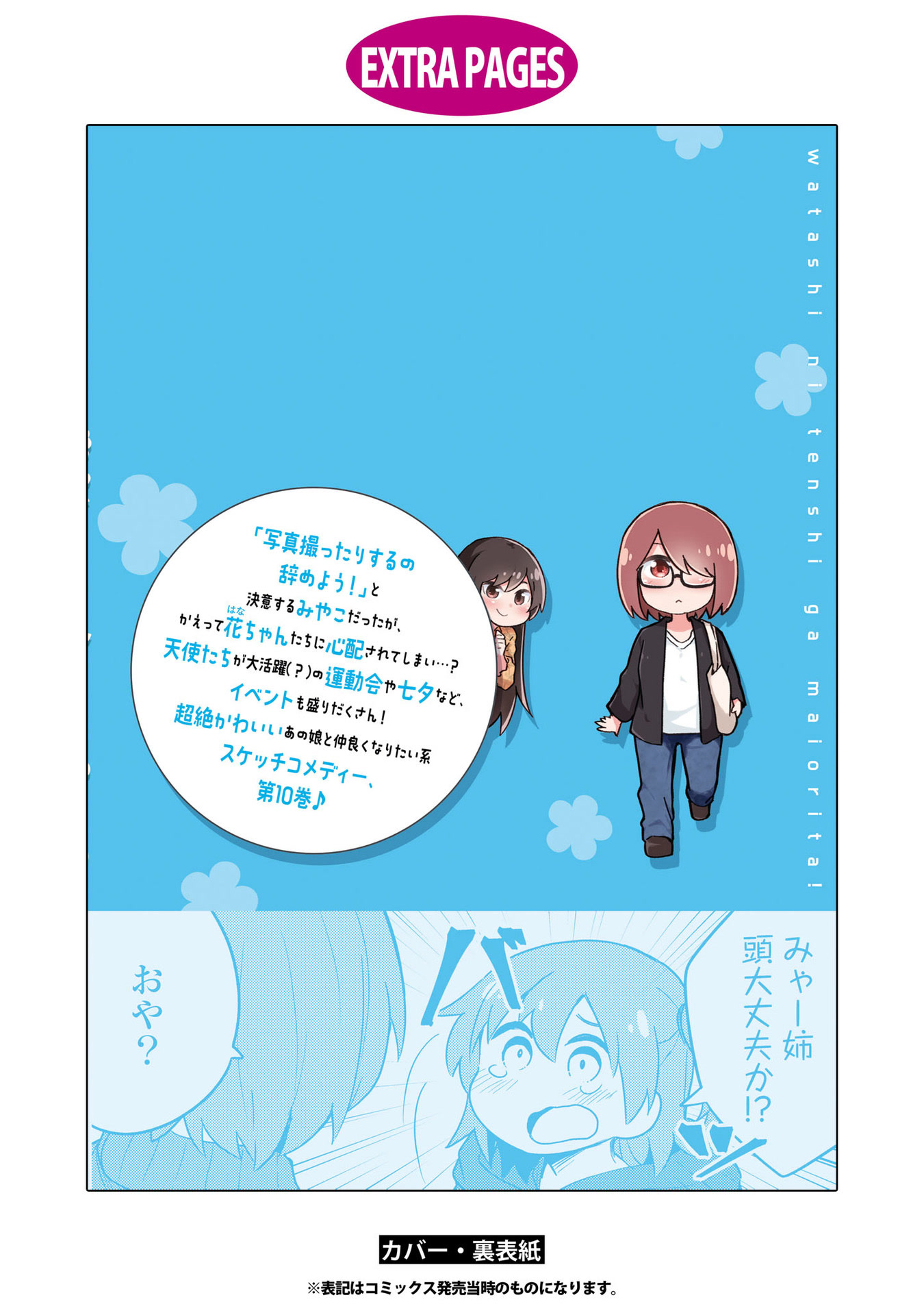 Watashi ni Tenshi ga Maiorita! Chapter 85.5 page 27 - Chapter 85.5