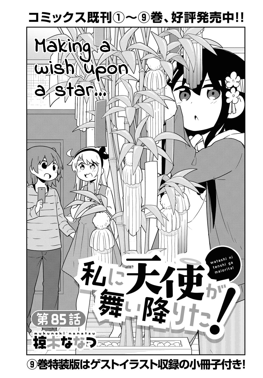 Watashi ni Tenshi ga Maiorita! Chapter 85 page 1 - Chapter 85