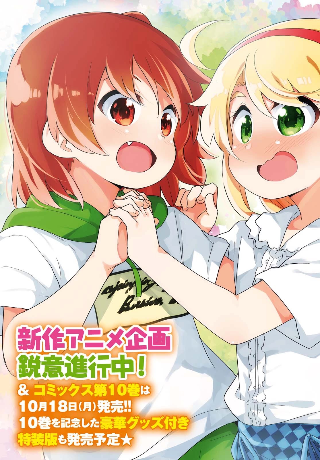 Watashi ni Tenshi ga Maiorita! Chapter 86 page 3 - Chapter 86