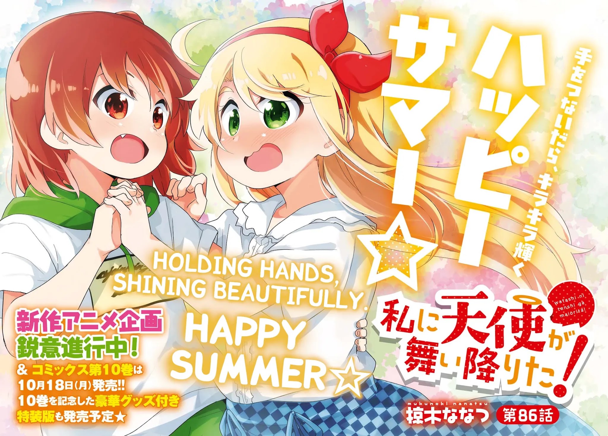 Watashi ni Tenshi ga Maiorita! Chapter 86 page 4 - Chapter 86