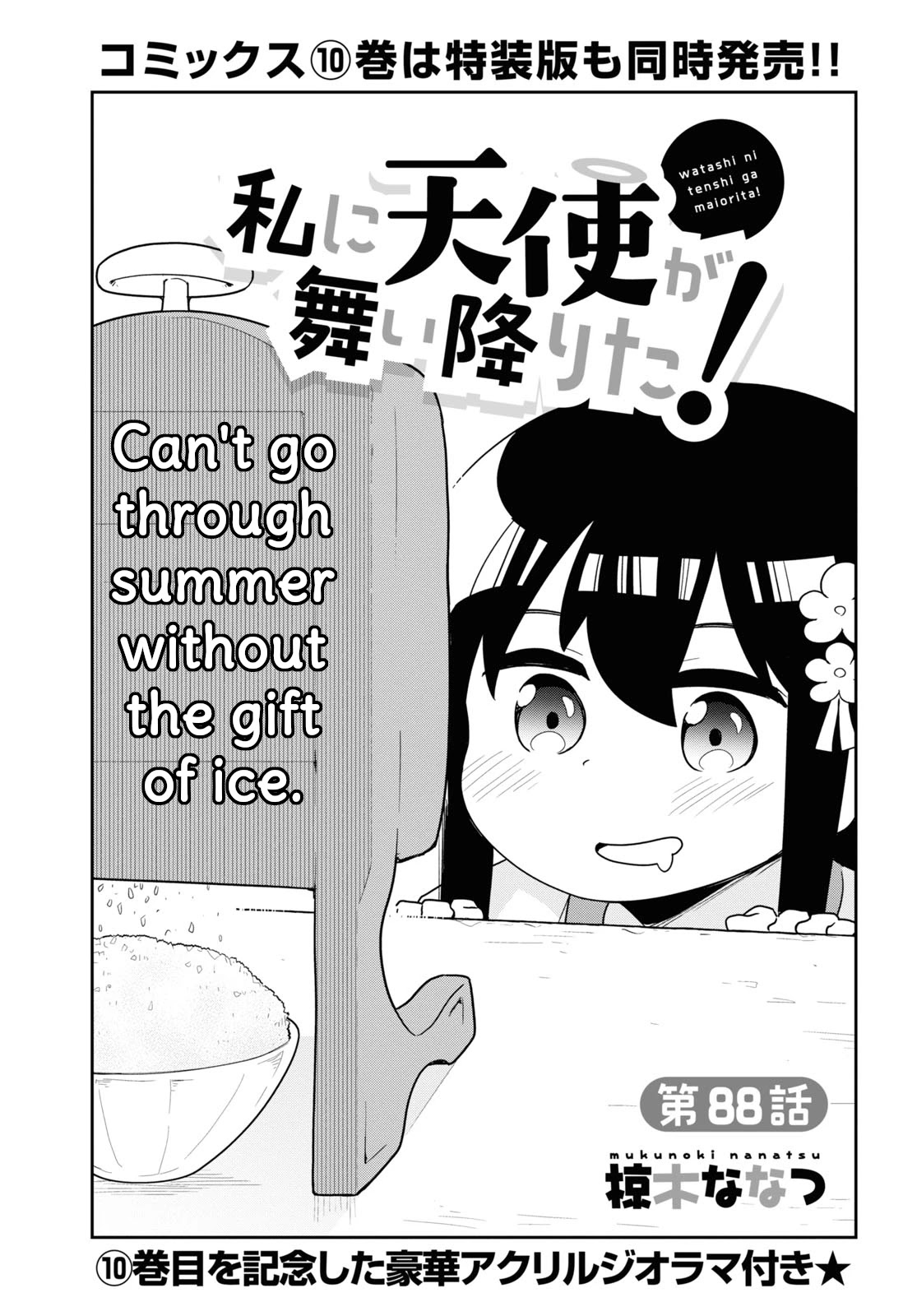 Watashi ni Tenshi ga Maiorita! Chapter 88 page 1 - Chapter 88