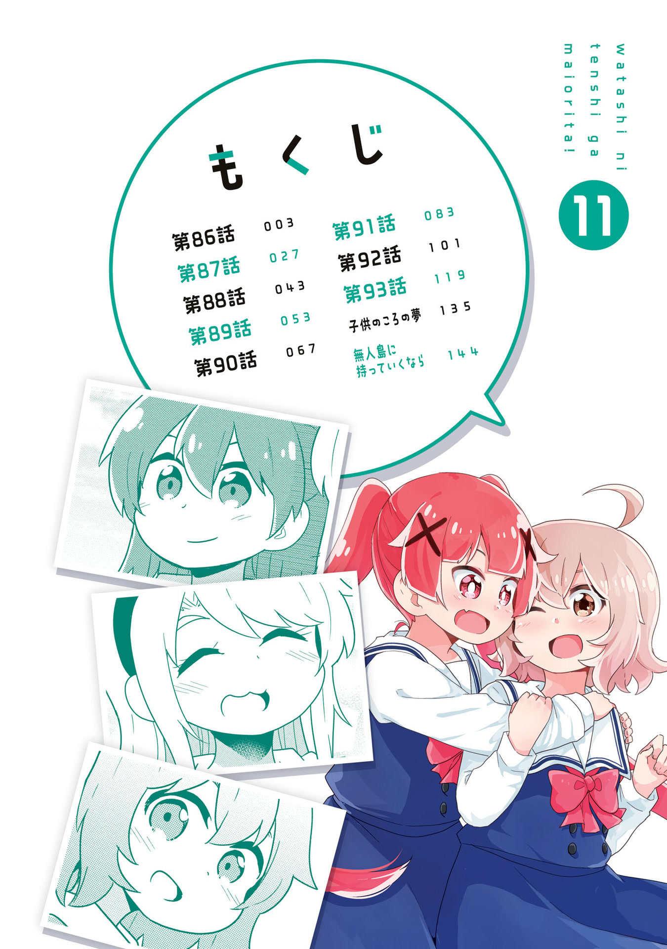 Watashi ni Tenshi ga Maiorita! Chapter 93.5 page 2 - Chapter 93.5