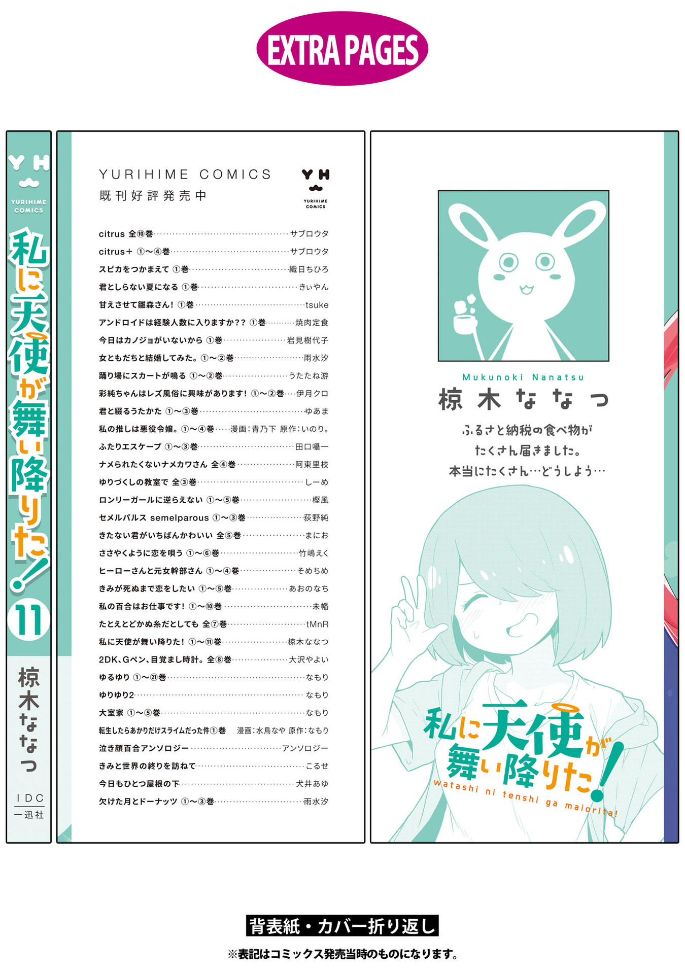 Watashi ni Tenshi ga Maiorita! Chapter 93.5 page 27 - Chapter 93.5