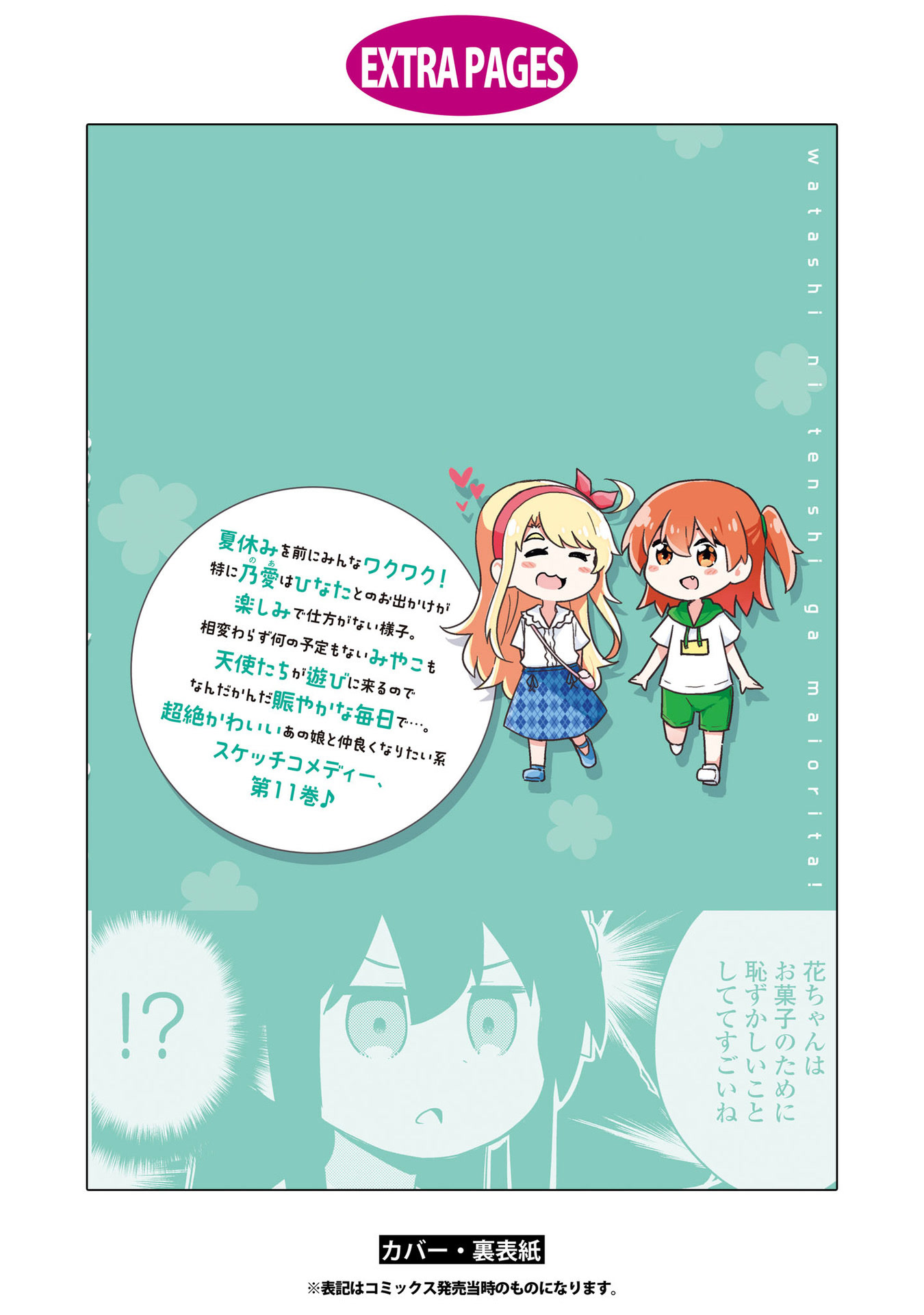 Watashi ni Tenshi ga Maiorita! Chapter 93.5 page 28 - Chapter 93.5