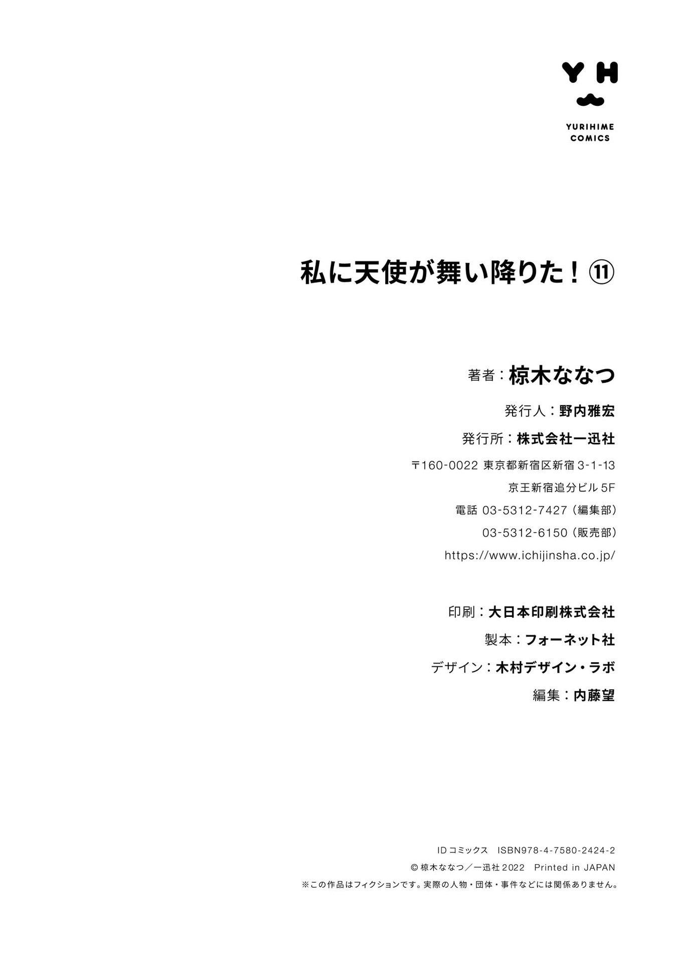 Watashi ni Tenshi ga Maiorita! Chapter 93.5 page 30 - Chapter 93.5