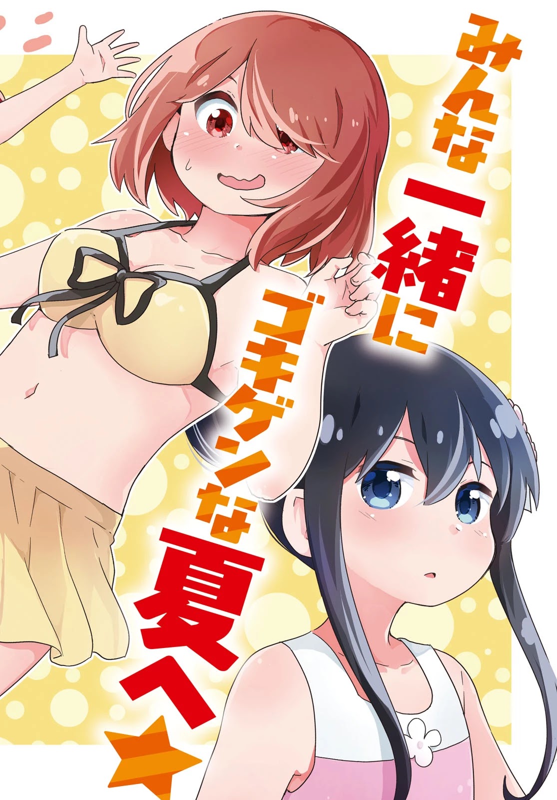 Watashi ni Tenshi ga Maiorita! Chapter 94 page 2 - Chapter 94