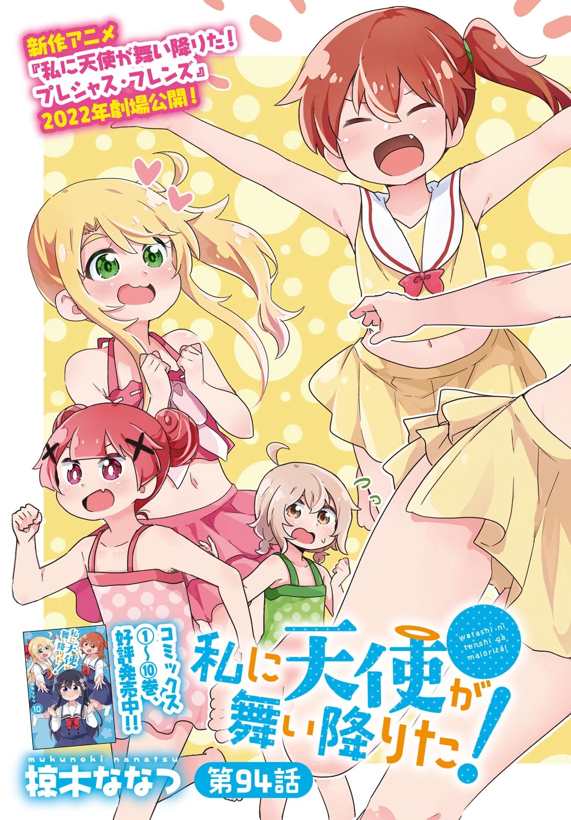 Watashi ni Tenshi ga Maiorita! Chapter 94 page 3 - Chapter 94