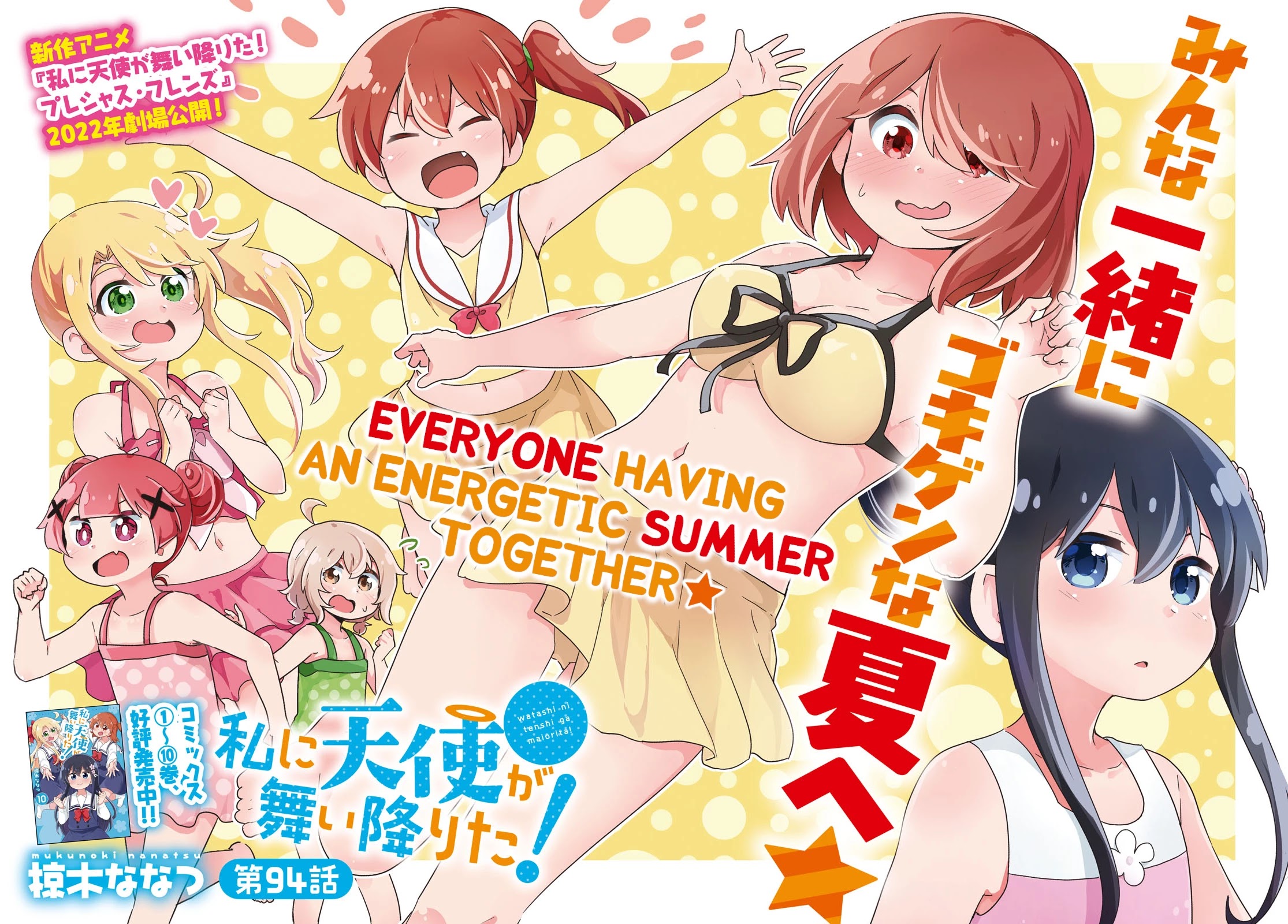 Watashi ni Tenshi ga Maiorita! Chapter 94 page 4 - Chapter 94
