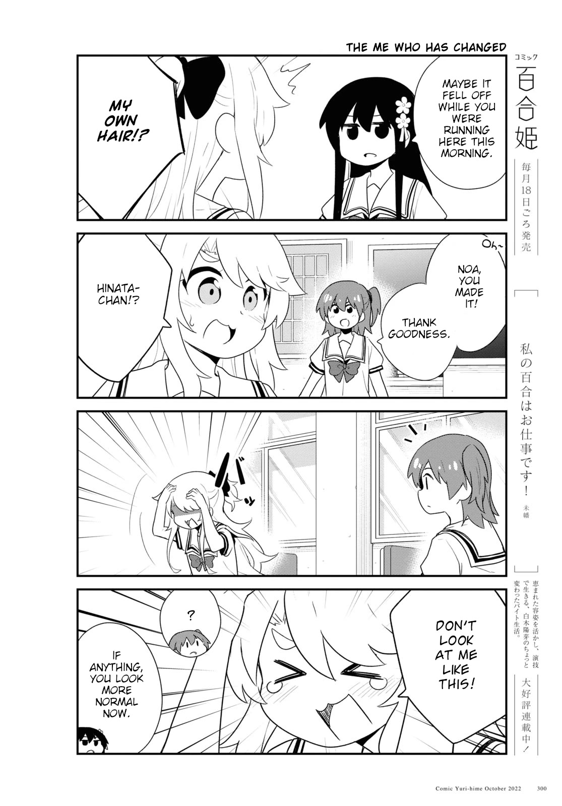 Watashi ni Tenshi ga Maiorita! Chapter 98.5 page 8 - Chapter 98.5