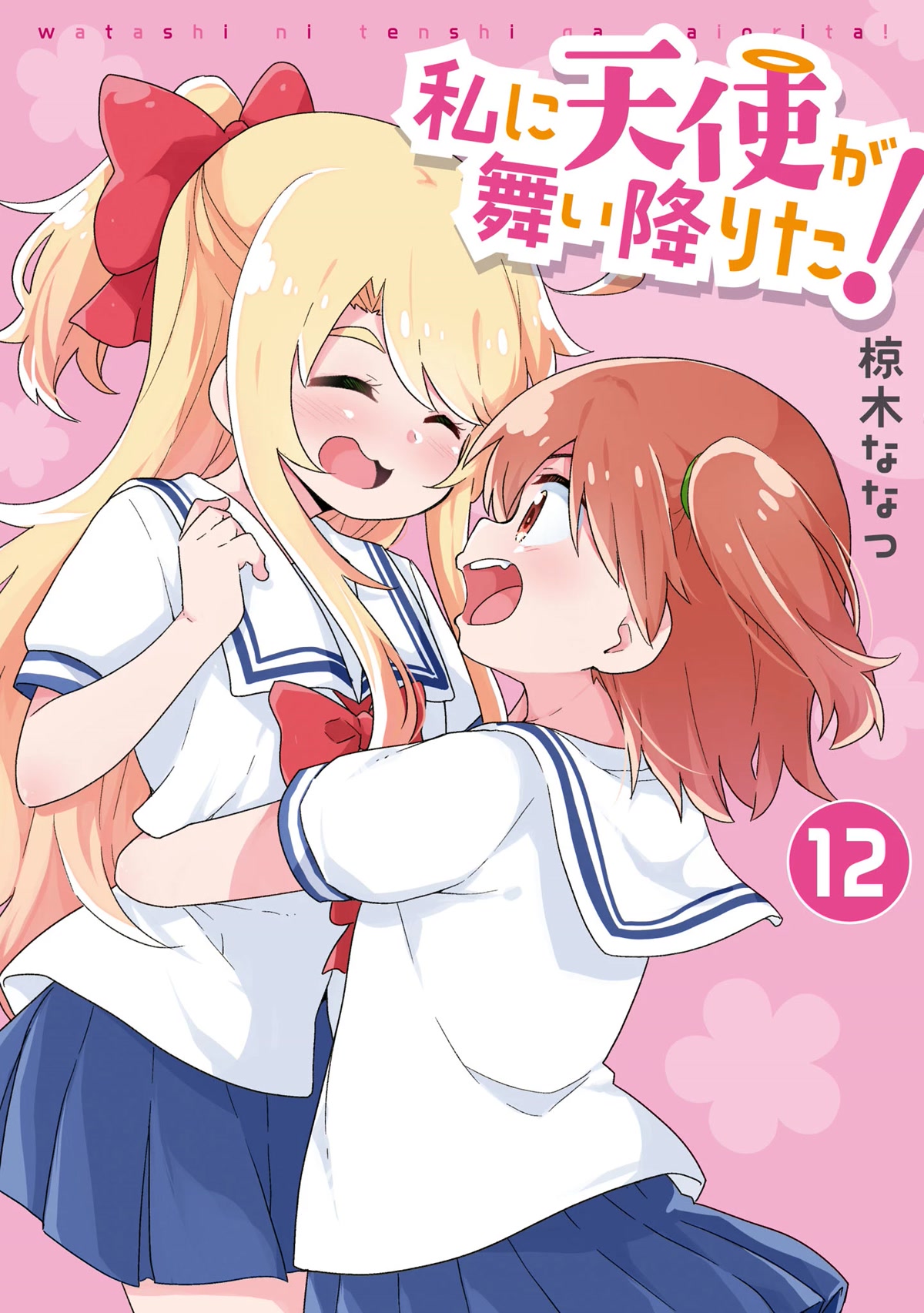 Watashi ni Tenshi ga Maiorita! Chapter 99.5 page 1 - Chapter 99.5