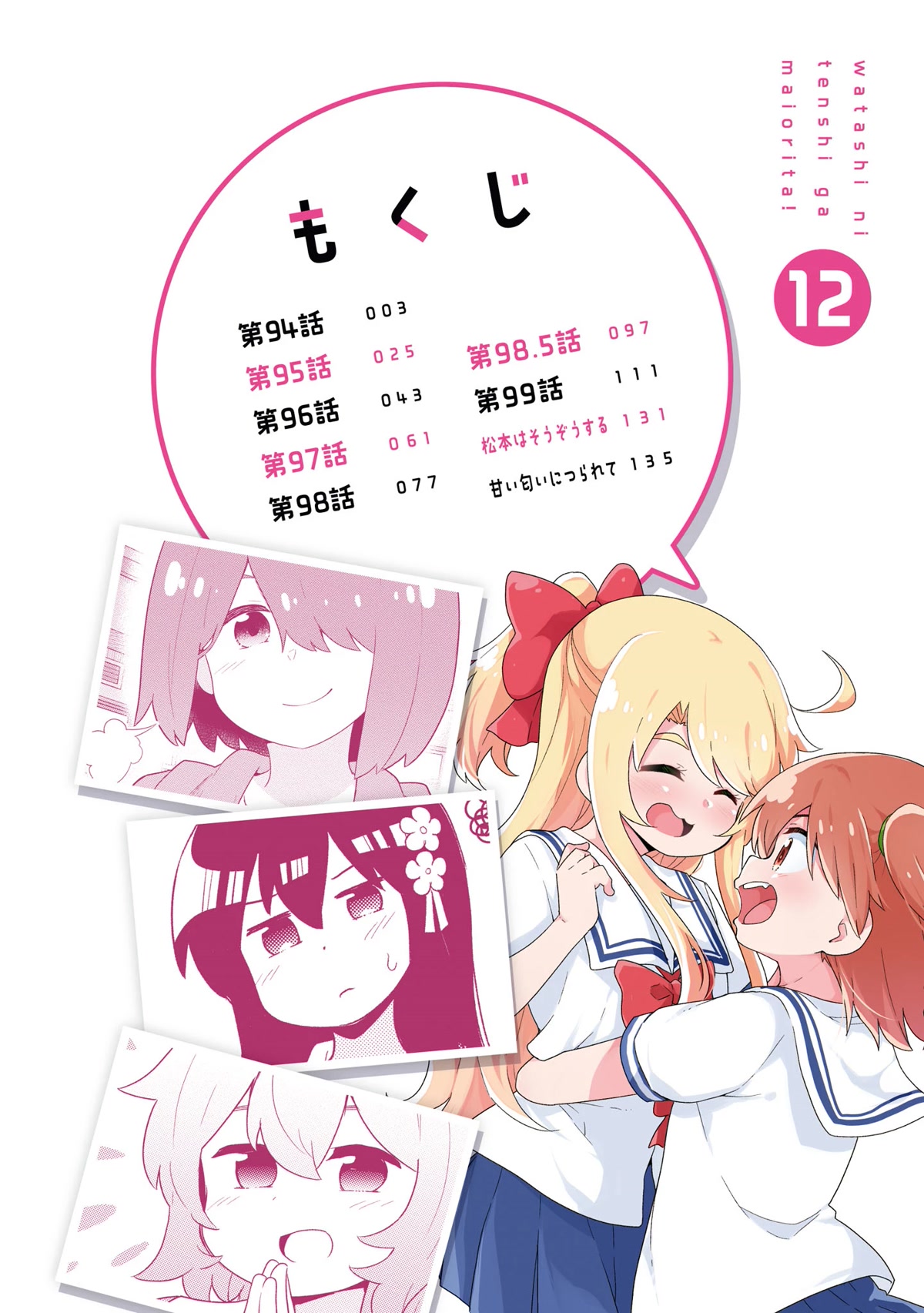 Watashi ni Tenshi ga Maiorita! Chapter 99.5 page 2 - Chapter 99.5