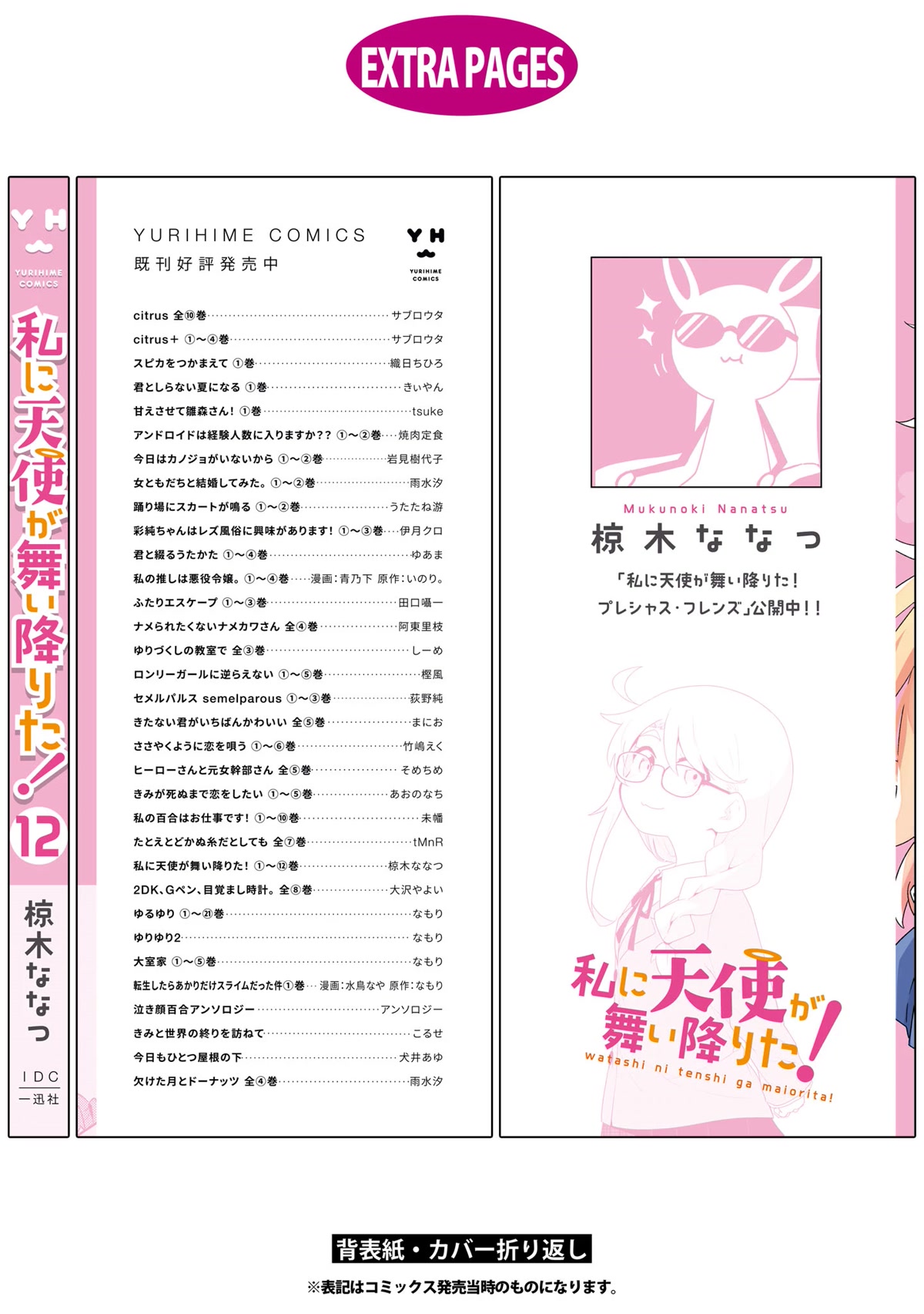 Watashi ni Tenshi ga Maiorita! Chapter 99.5 page 31 - Chapter 99.5