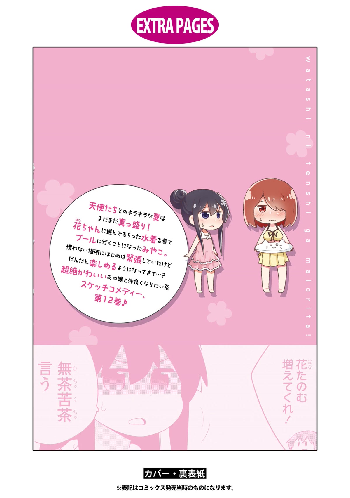 Watashi ni Tenshi ga Maiorita! Chapter 99.5 page 32 - Chapter 99.5