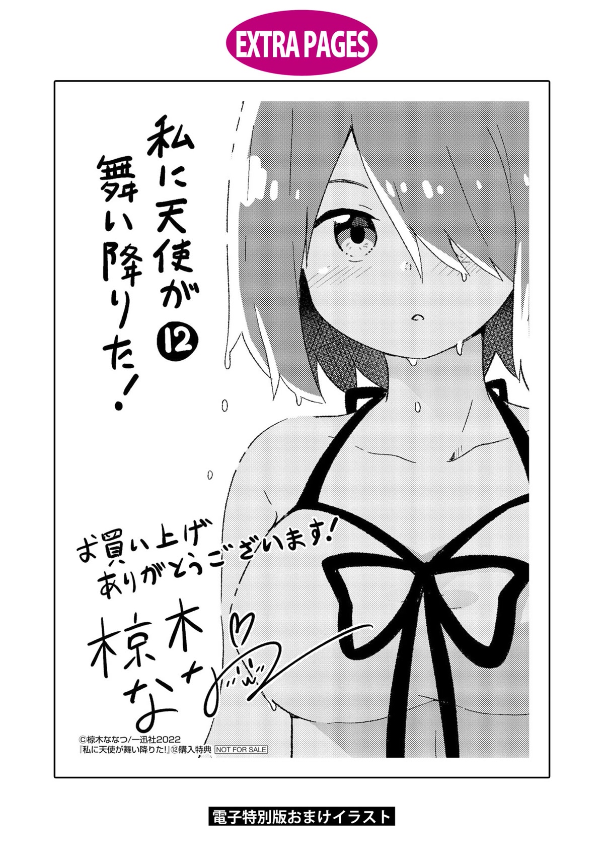 Watashi ni Tenshi ga Maiorita! Chapter 99.5 page 33 - Chapter 99.5