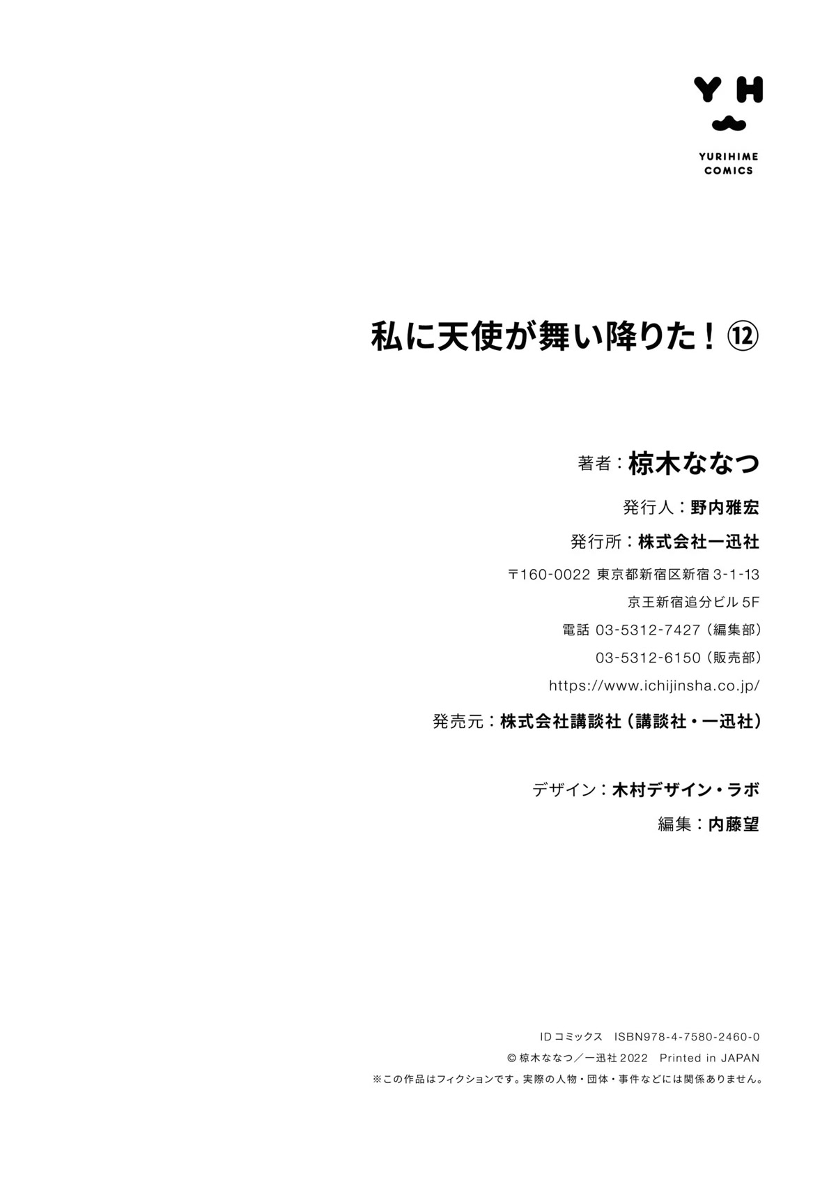 Watashi ni Tenshi ga Maiorita! Chapter 99.5 page 34 - Chapter 99.5