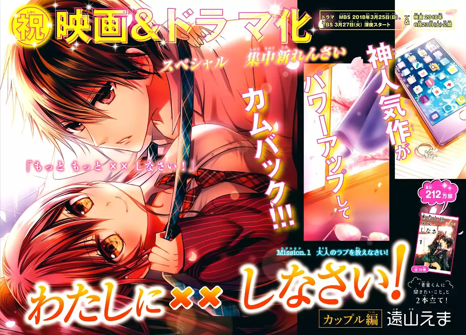 Watashi ni xx Shinasai! Couple-hen Chapter 1 page 6 - Chapter 1