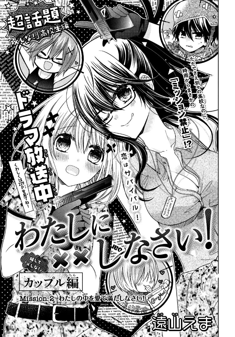Watashi ni xx Shinasai! Couple-hen Chapter 2 page 5 - Chapter 2