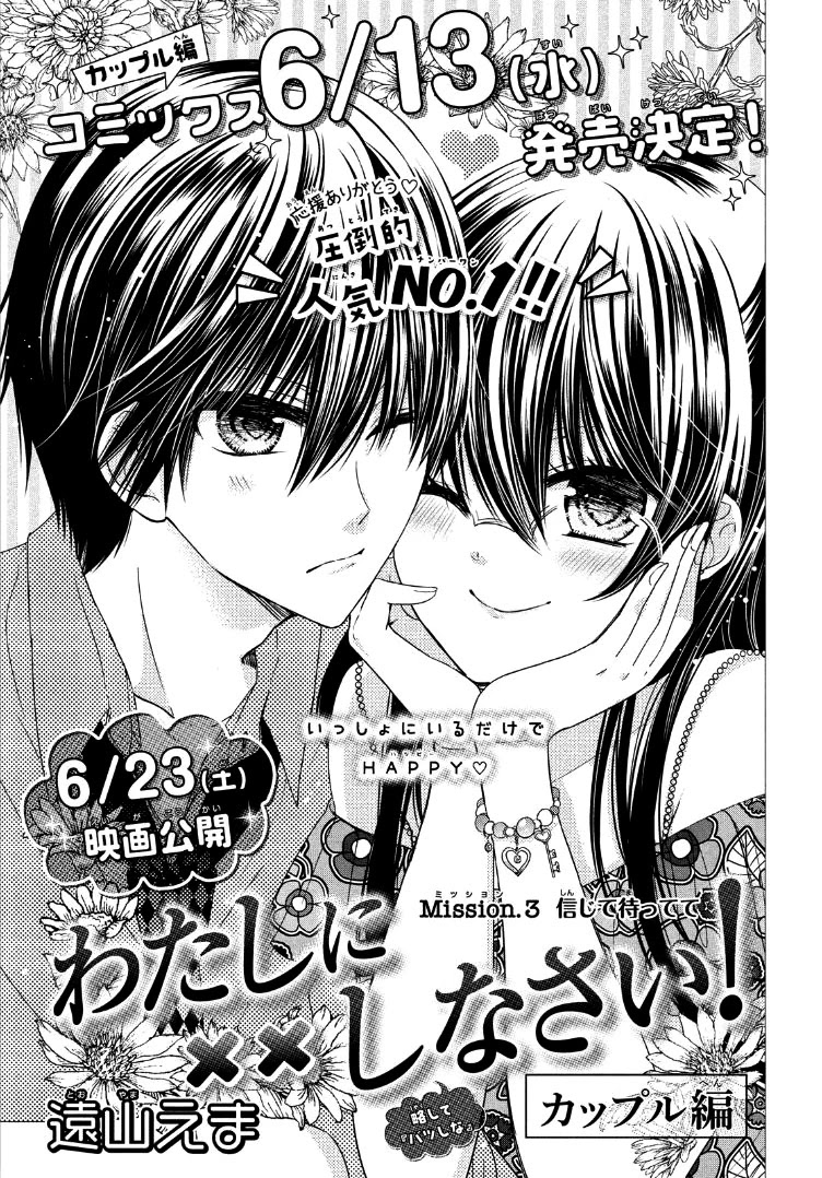Watashi ni xx Shinasai! Couple-hen Chapter 3 page 5 - Chapter 3