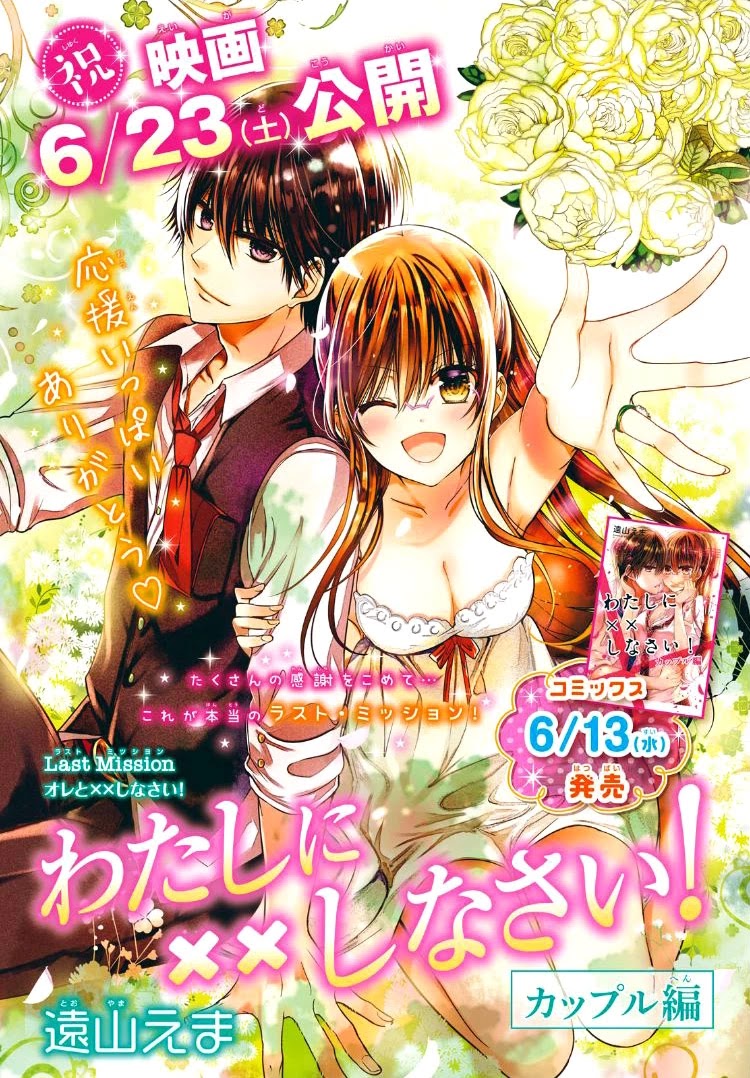 Watashi ni xx Shinasai! Couple-hen Chapter 4 page 5 - Chapter 4 [END]