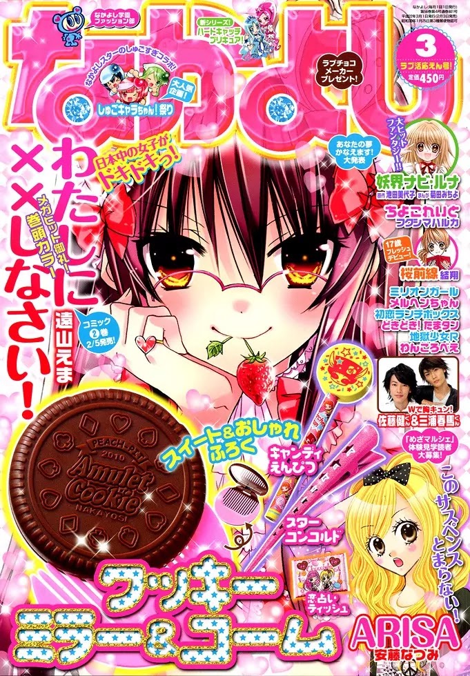 Watashi ni xx Shinasai! Chapter 10 page 1 - Chapter 10: Take Me on a Date!