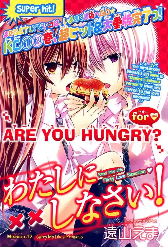 Watashi ni xx Shinasai! Chapter 12 page 1 - Chapter 12: Carry Me Like a Princess