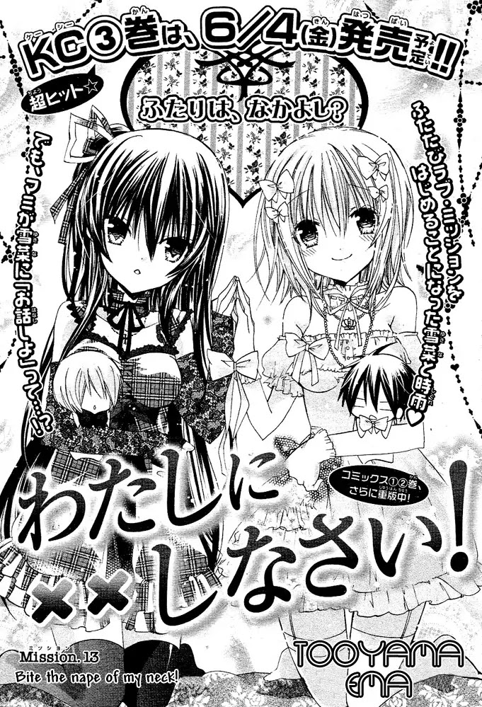 Watashi ni xx Shinasai! Chapter 13 page 2 - Chapter 13 : Bite The Nape Of My Neck !