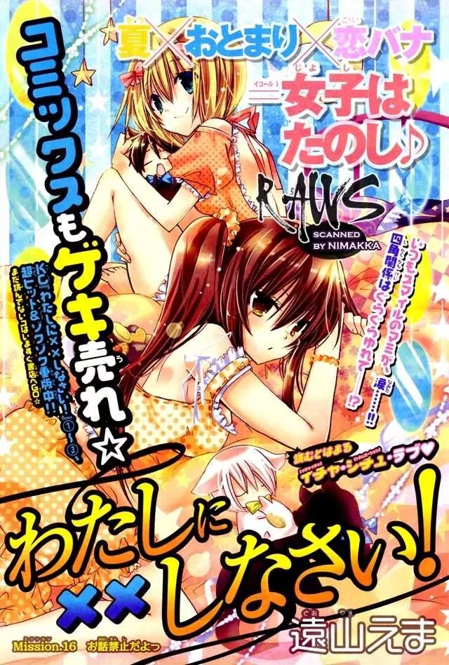 Watashi ni xx Shinasai! Chapter 16 page 2 - Chapter 16: It's Forbidden to Talk, You Know?