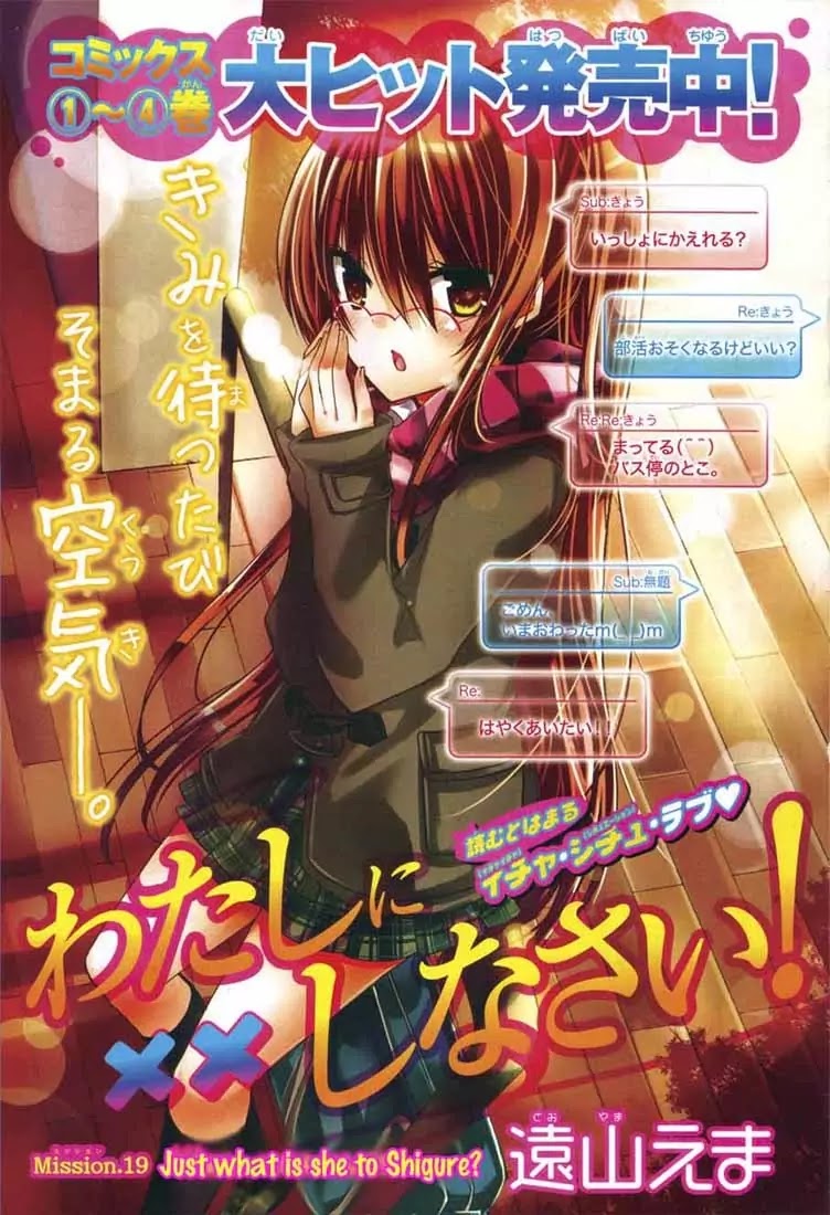 Watashi ni xx Shinasai! Chapter 19 page 1 - Chapter 19 : Just What Is She to Shigure?
