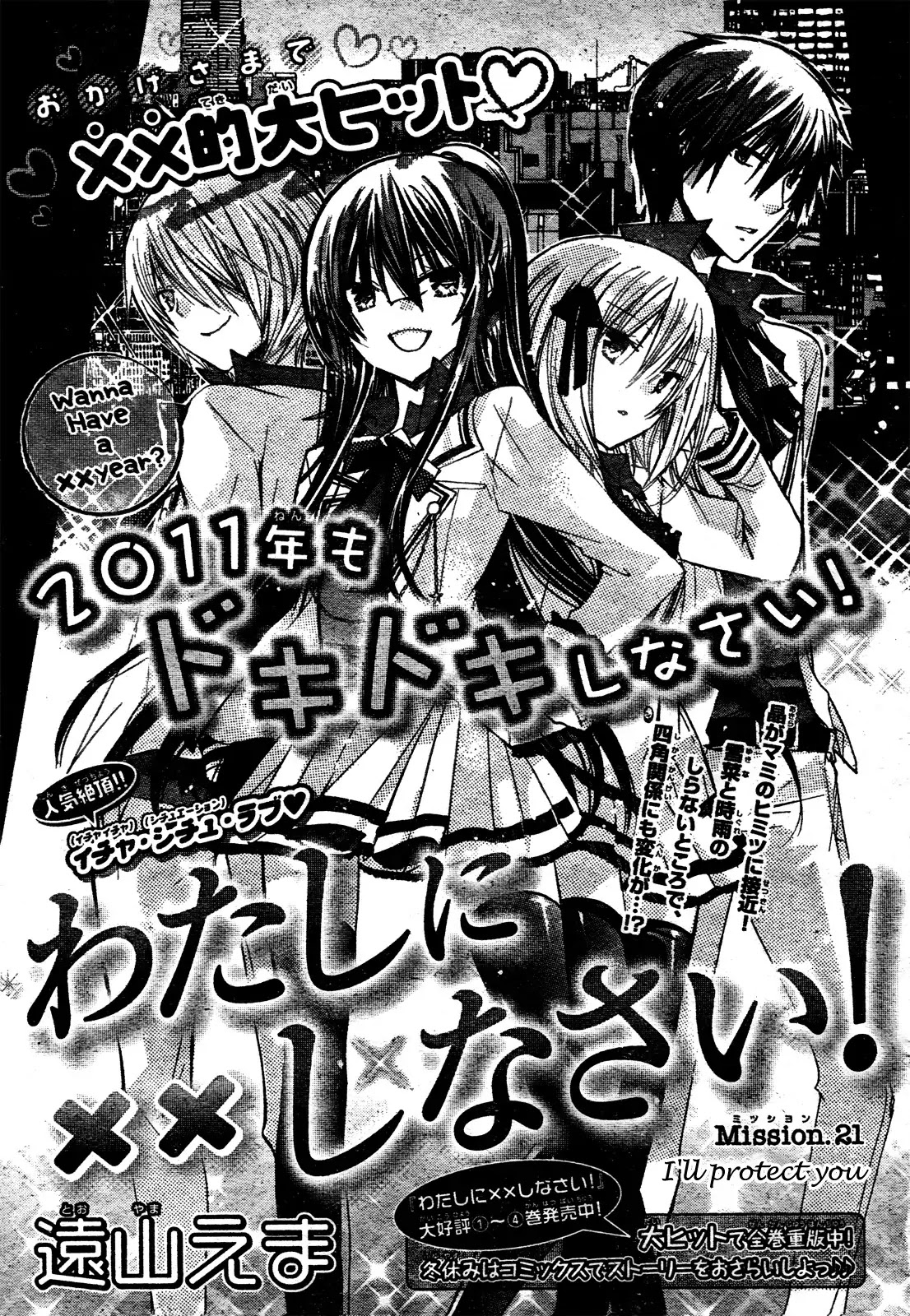 Watashi ni xx Shinasai! Chapter 21 page 2 - Chapter 21 : I'll Protect You