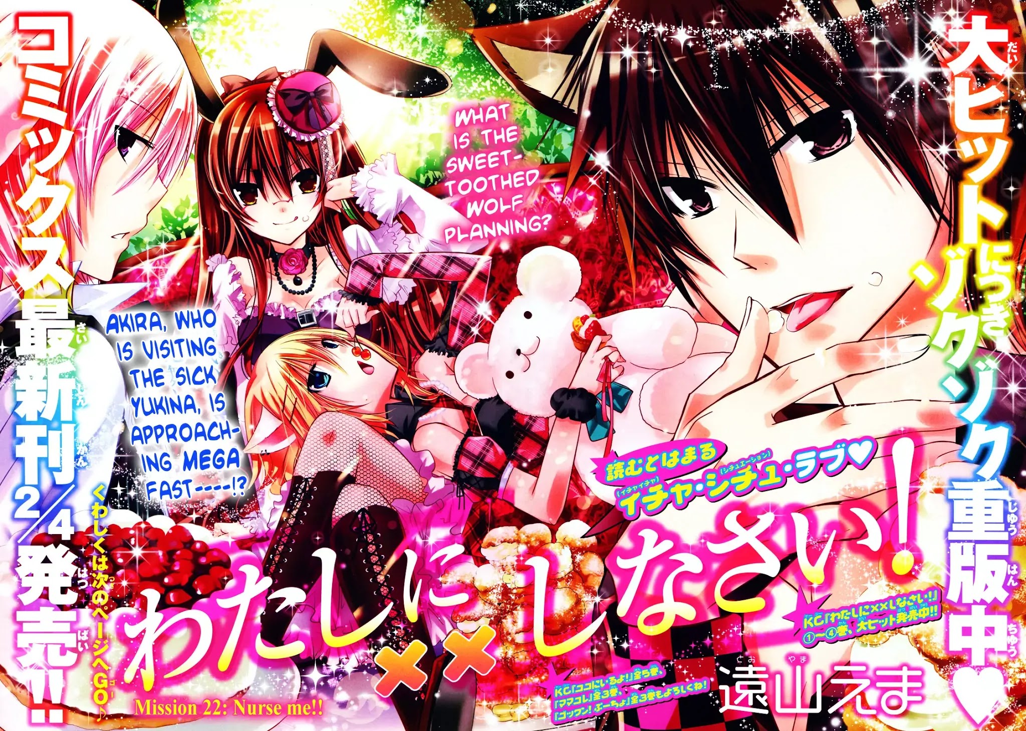 Watashi ni xx Shinasai! Chapter 22 page 2 - Chapter 22 : Nurse Me!!