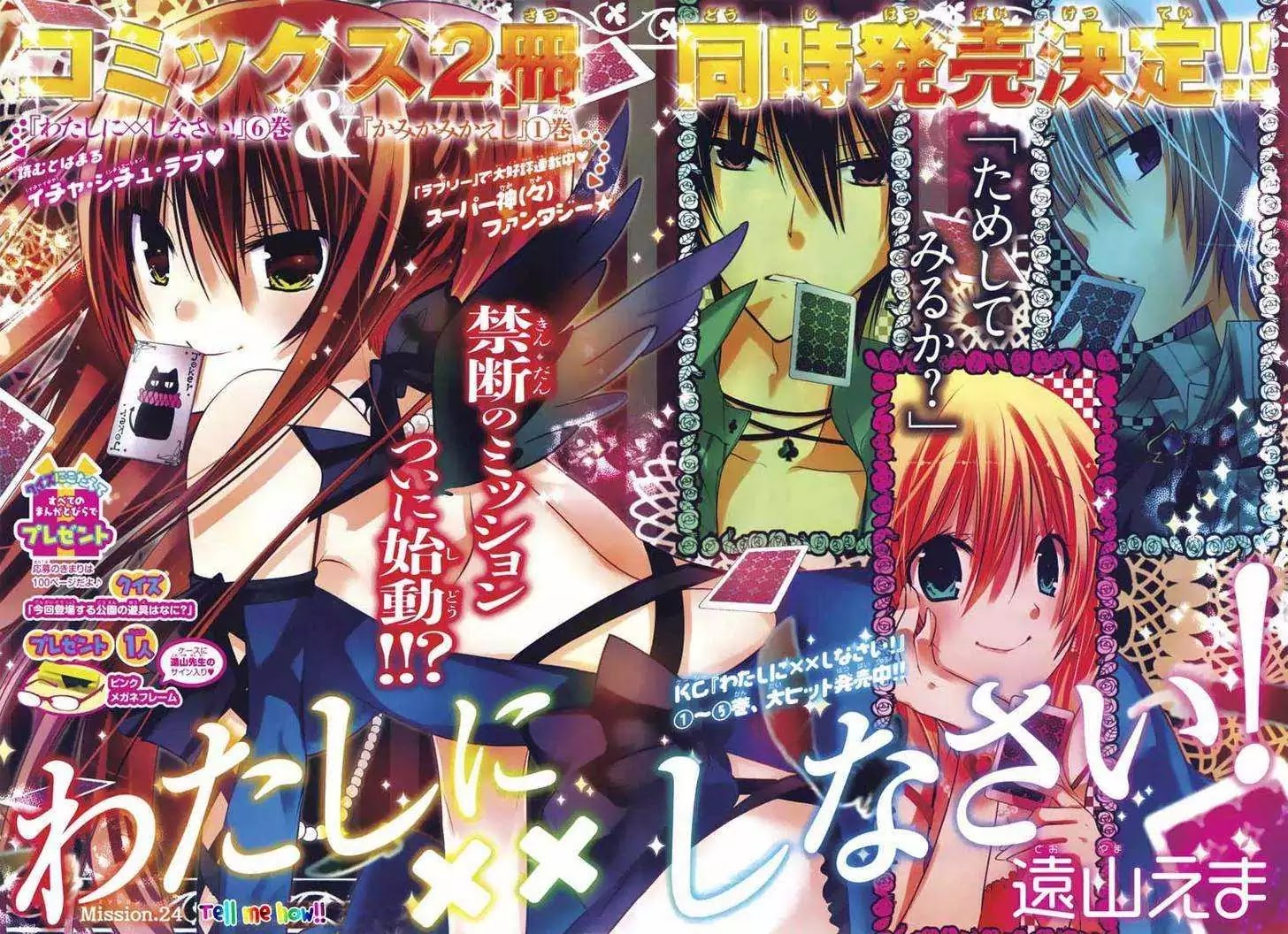 Watashi ni xx Shinasai! Chapter 24 page 1 - Chapter 24: Tell me how!!